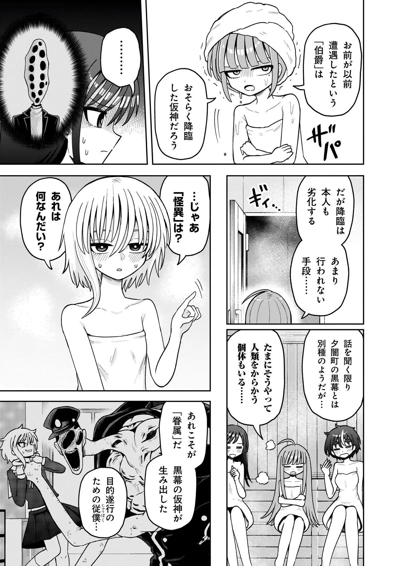 怪異部～M県Y市の怪現象について～ 第19話 - 7