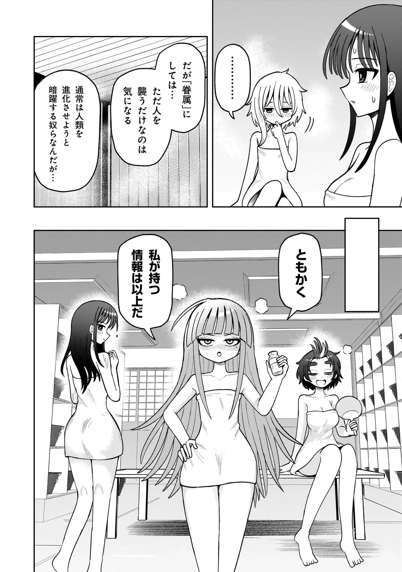 怪異部～M県Y市の怪現象について～ 第19話 - 8