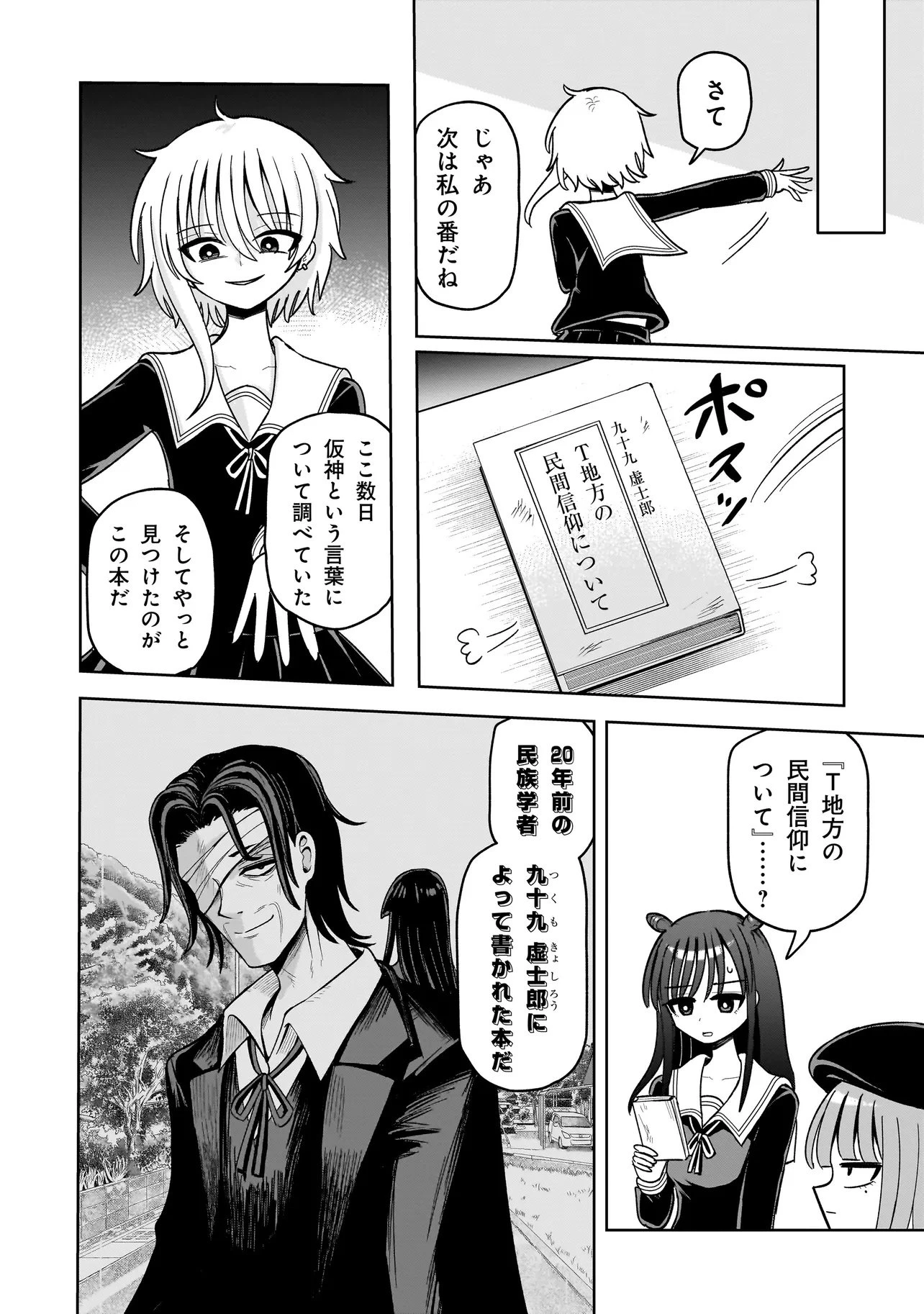 怪異部～M県Y市の怪現象について～ 第19話 - 10