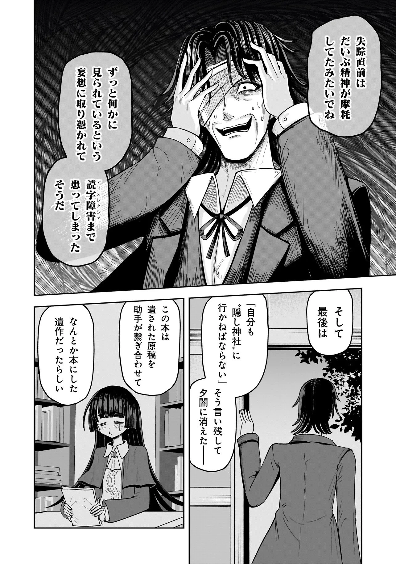 怪異部～M県Y市の怪現象について～ 第19話 - 12