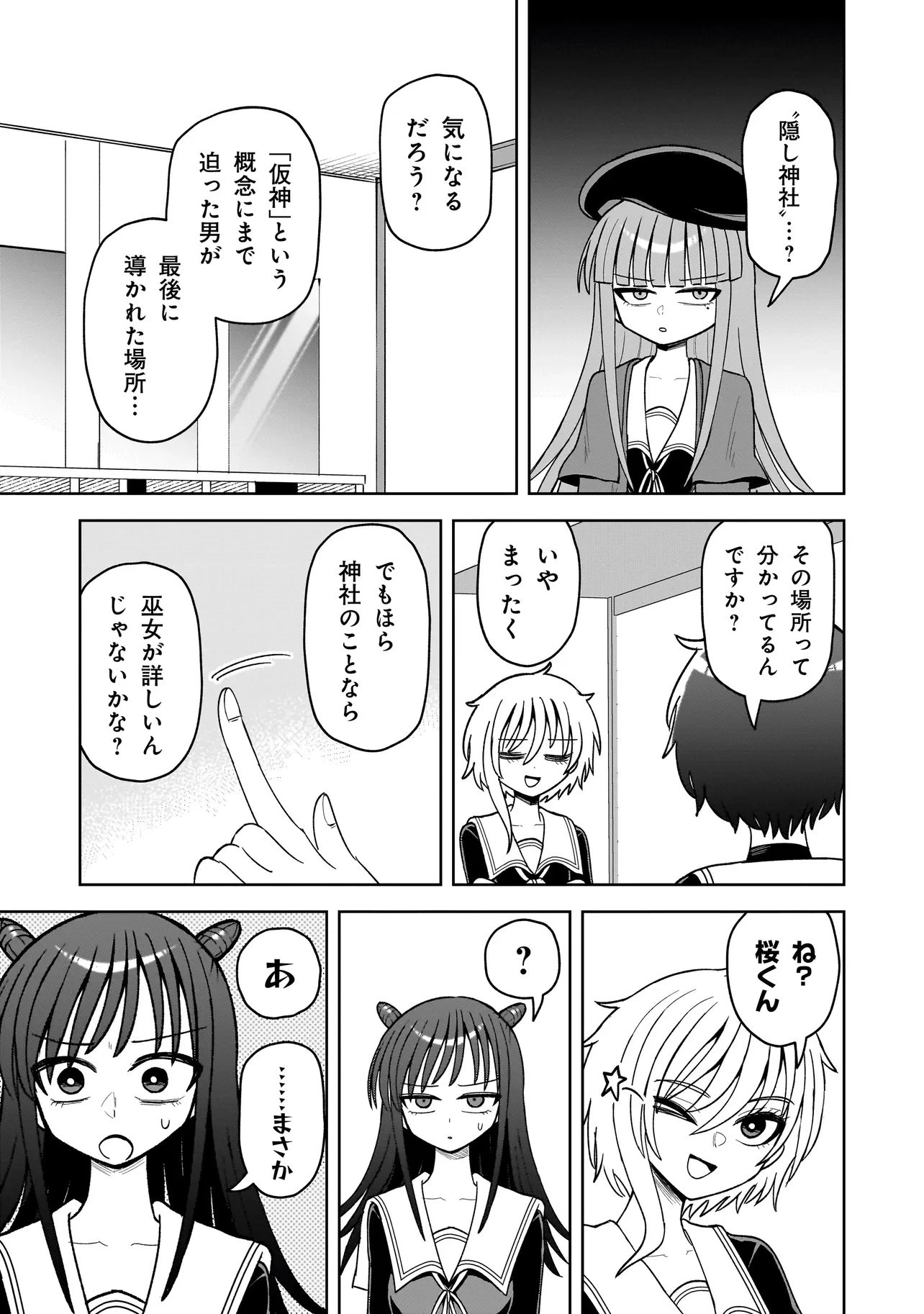 怪異部～M県Y市の怪現象について～ 第19話 - 13