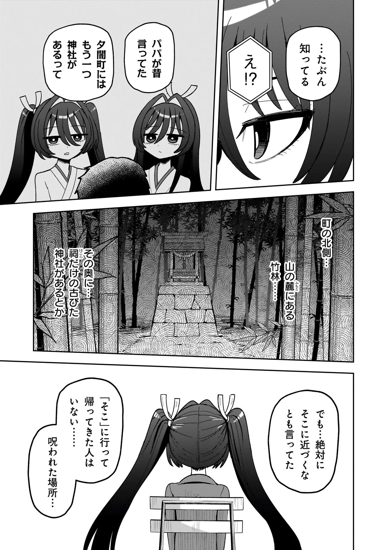 怪異部～M県Y市の怪現象について～ 第19話 - 15