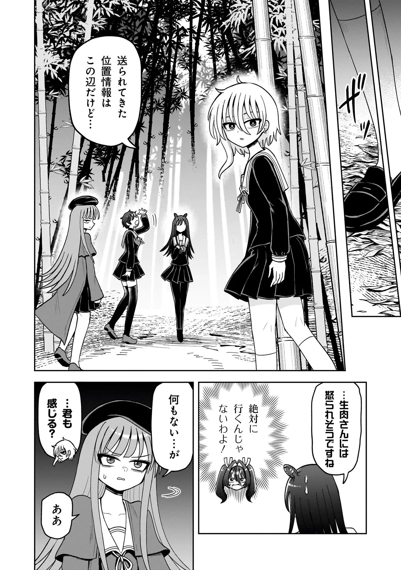 怪異部～M県Y市の怪現象について～ 第19話 - 16