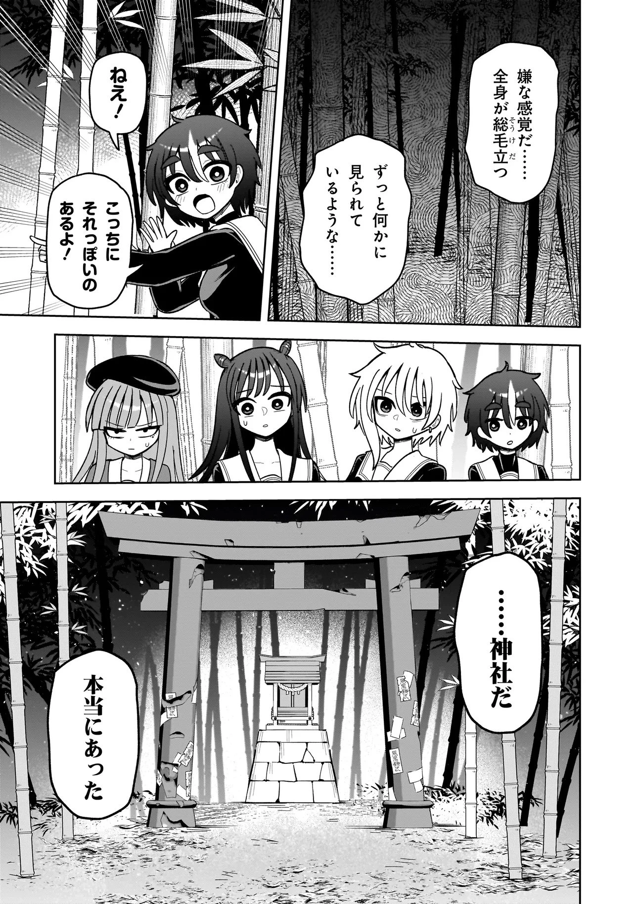 怪異部～M県Y市の怪現象について～ 第19話 - 17