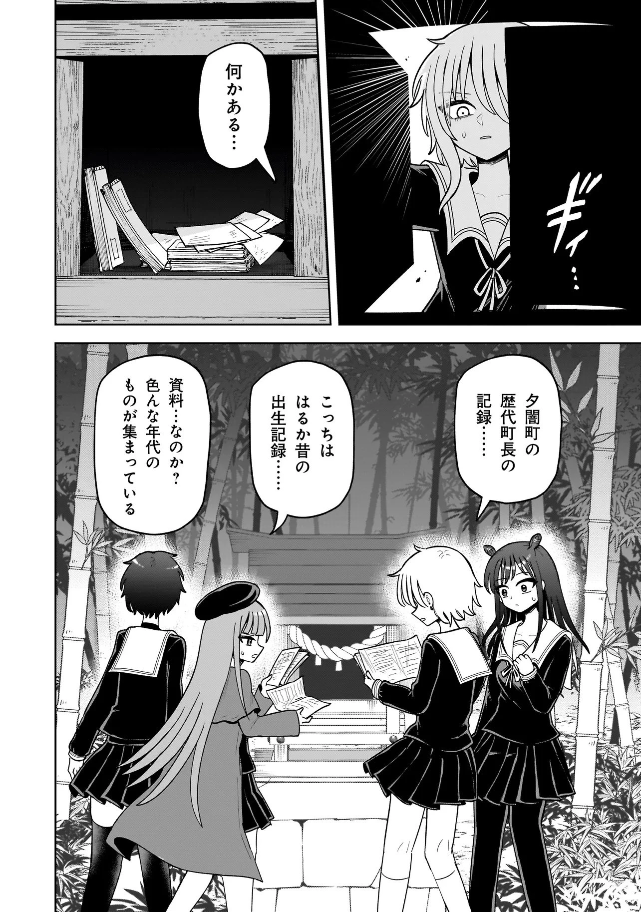 怪異部～M県Y市の怪現象について～ 第19話 - 18