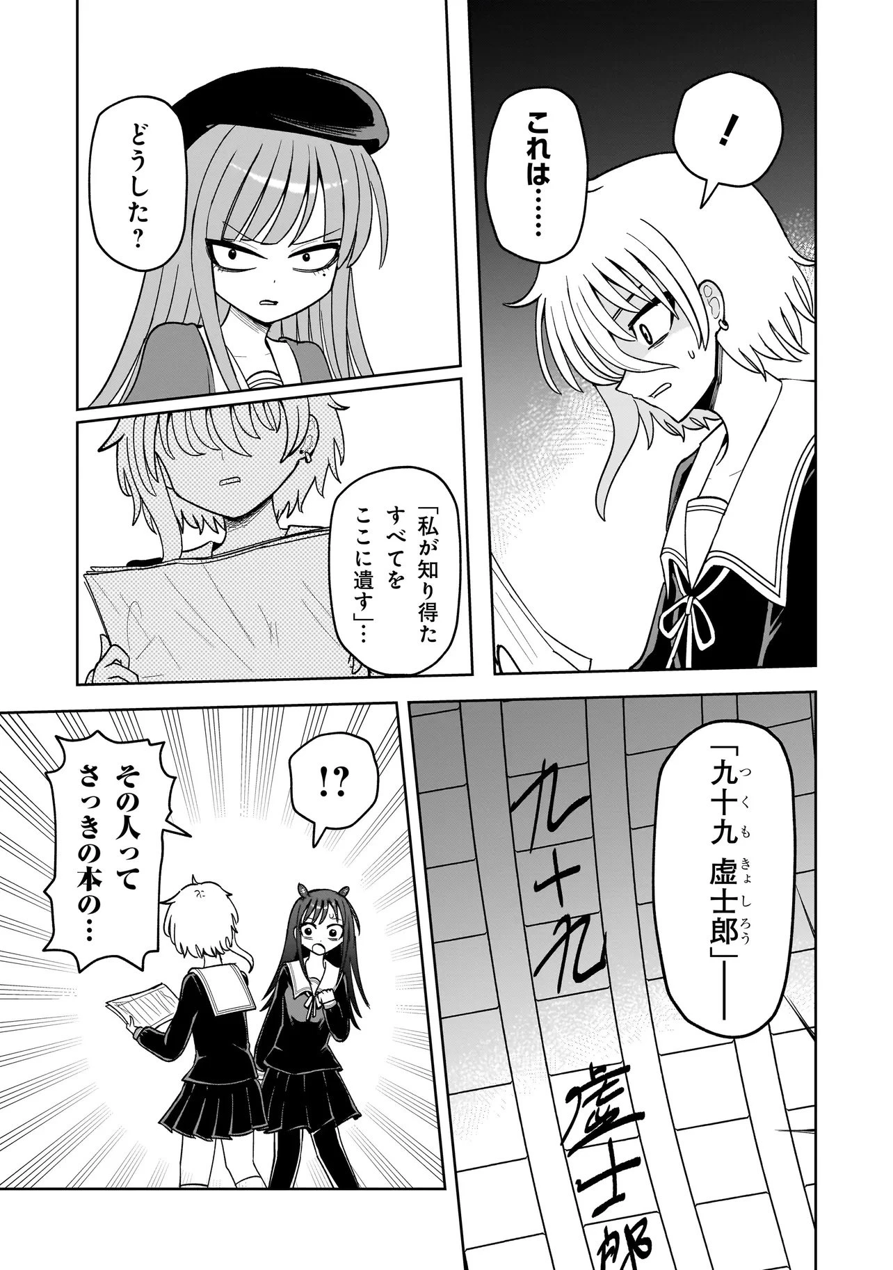 怪異部～M県Y市の怪現象について～ 第19話 - 19