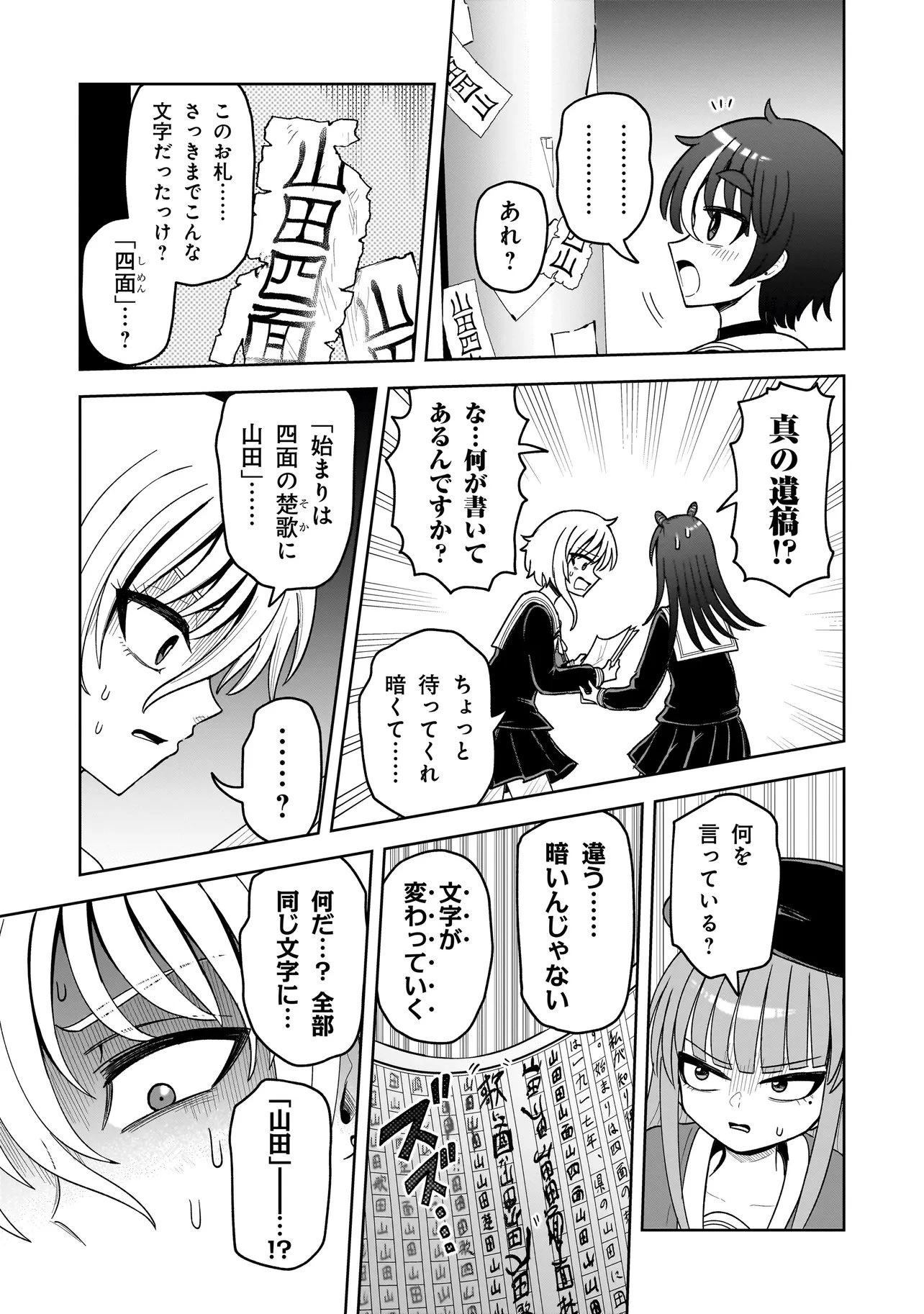 怪異部～M県Y市の怪現象について～ 第19話 - 21