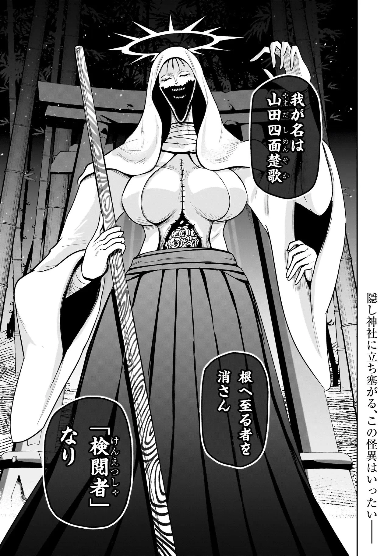 怪異部～M県Y市の怪現象について～ 第19話 - 23