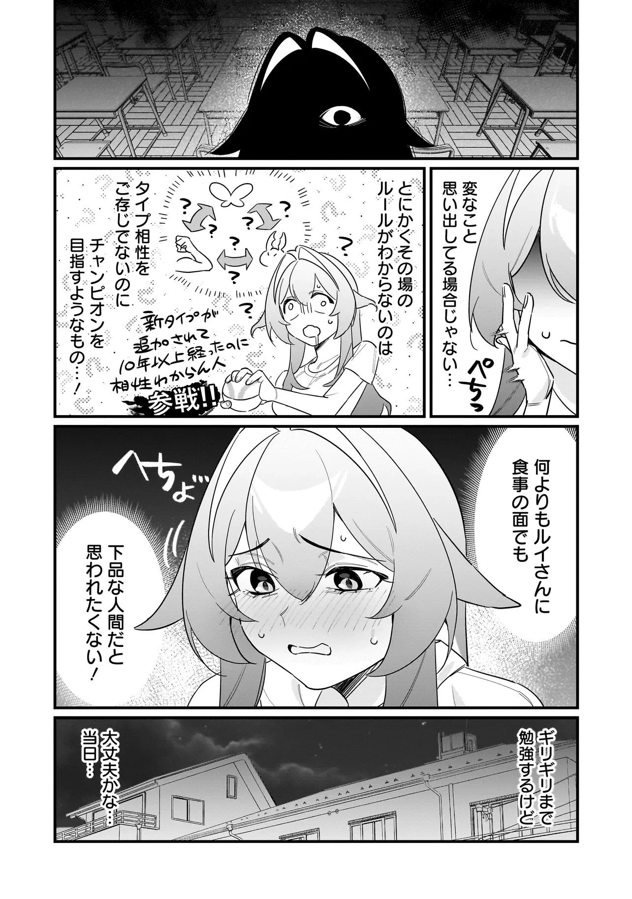 君との恋はガード不能 第9話 - 2