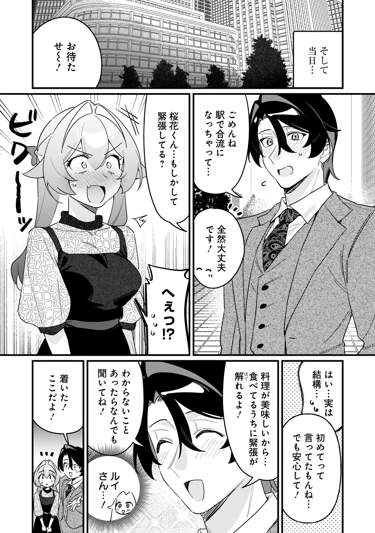 君との恋はガード不能 第9話 - 3