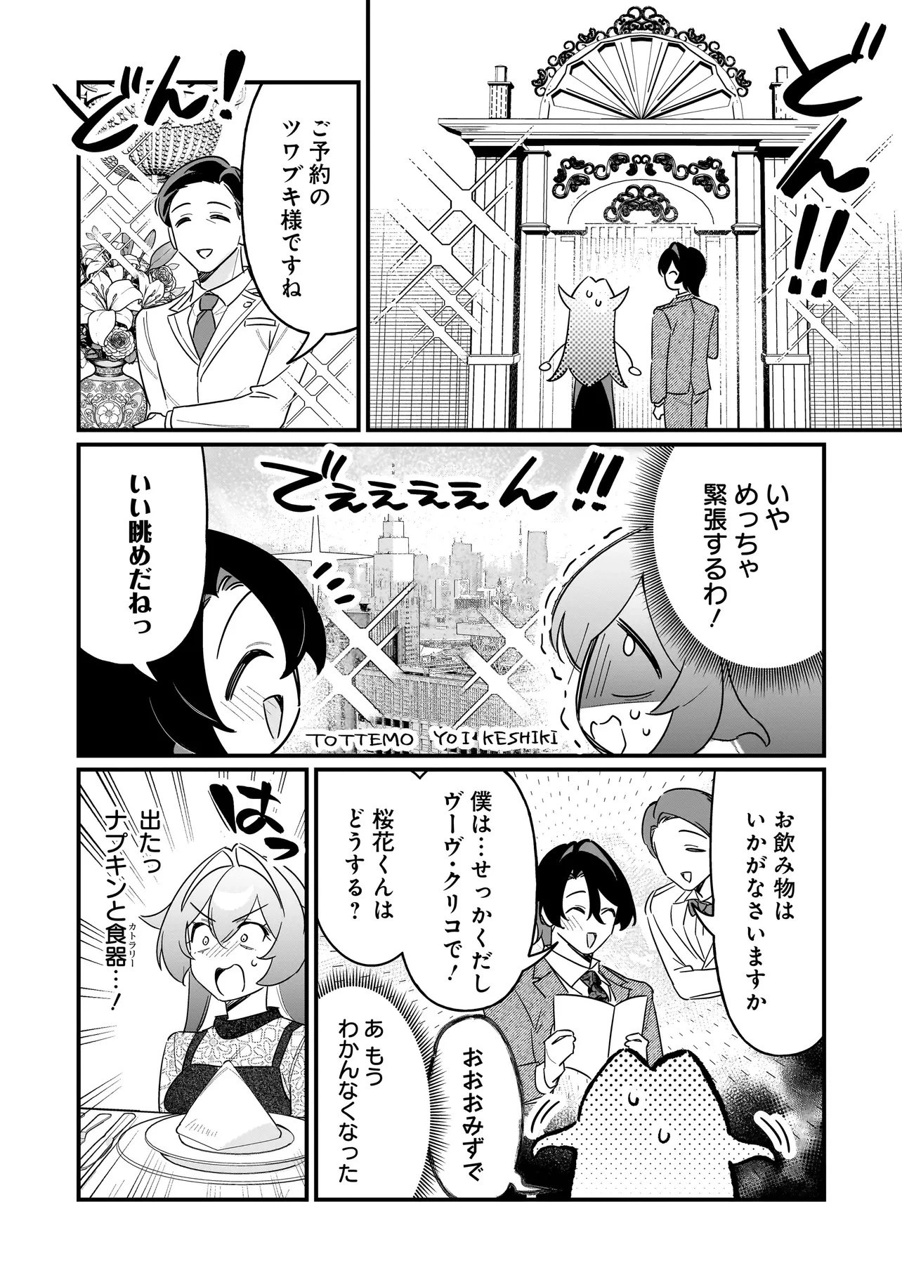 君との恋はガード不能 第9話 - 4