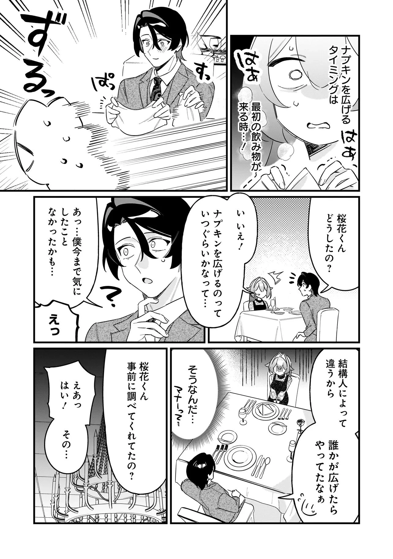 君との恋はガード不能 第9話 - 5