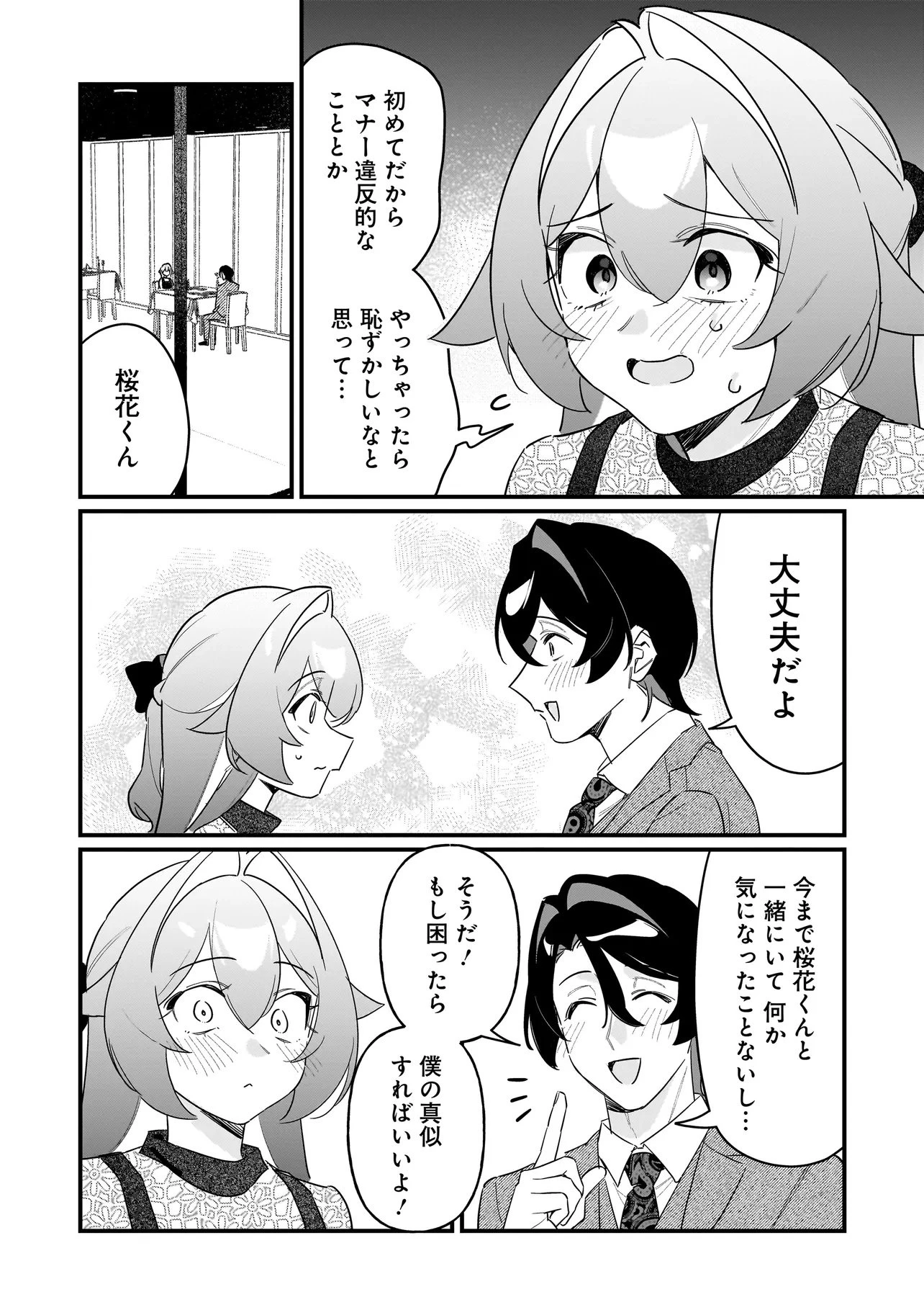 君との恋はガード不能 第9話 - 6