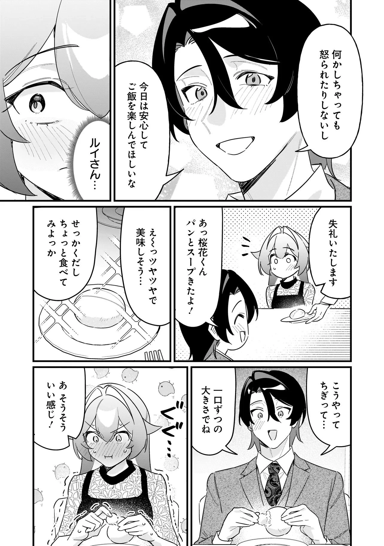 君との恋はガード不能 第9話 - 7