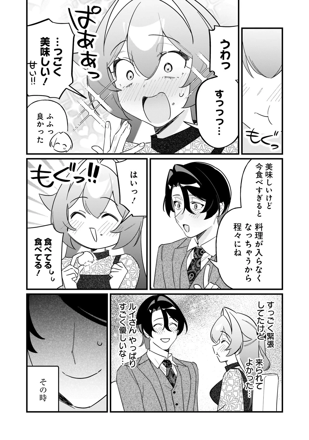 君との恋はガード不能 第9話 - 8