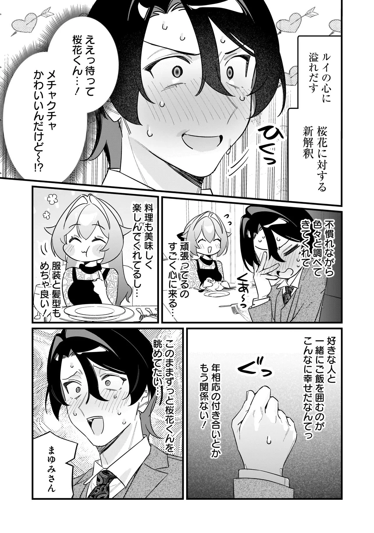 君との恋はガード不能 第9話 - 9