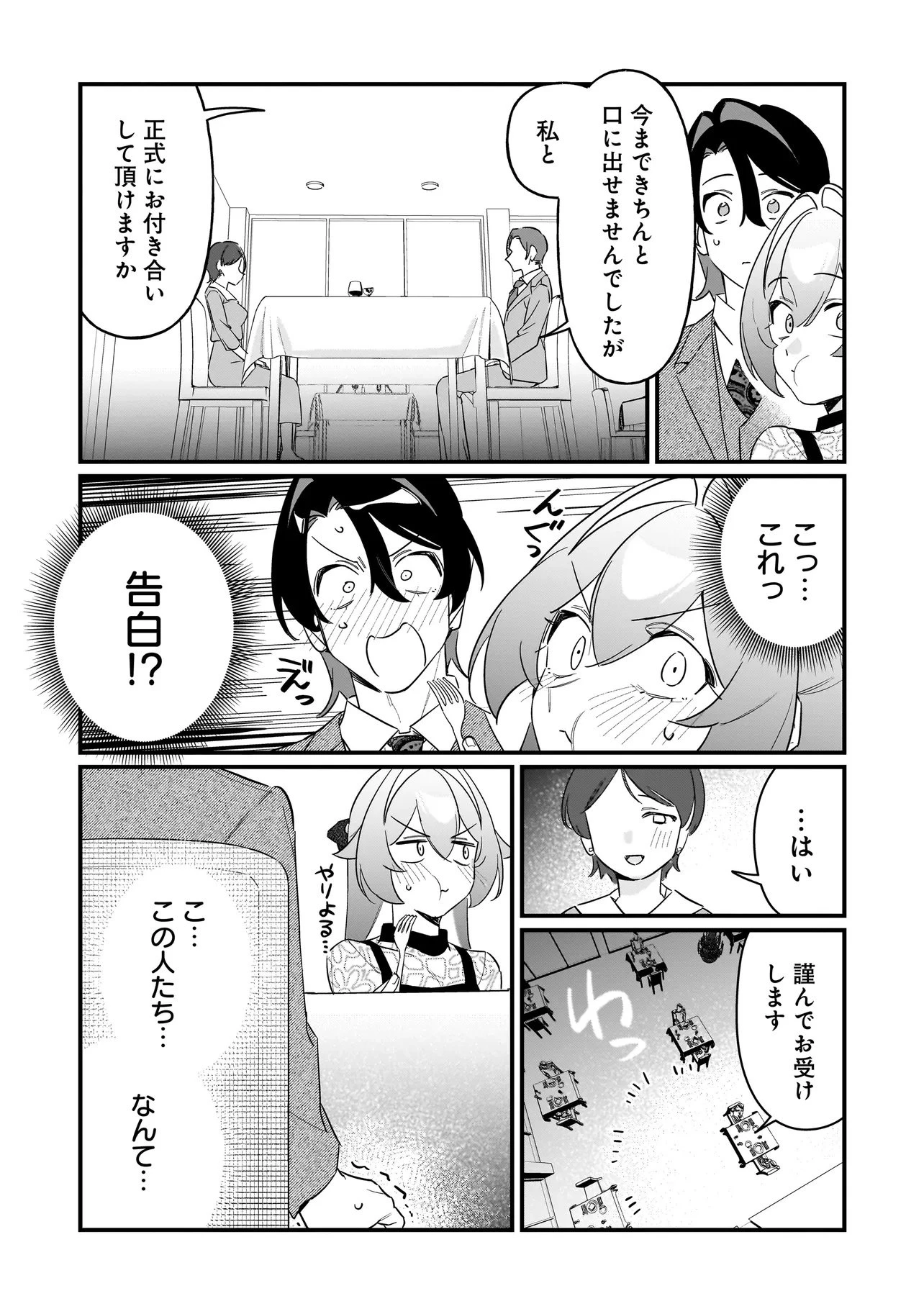 君との恋はガード不能 第9話 - 10