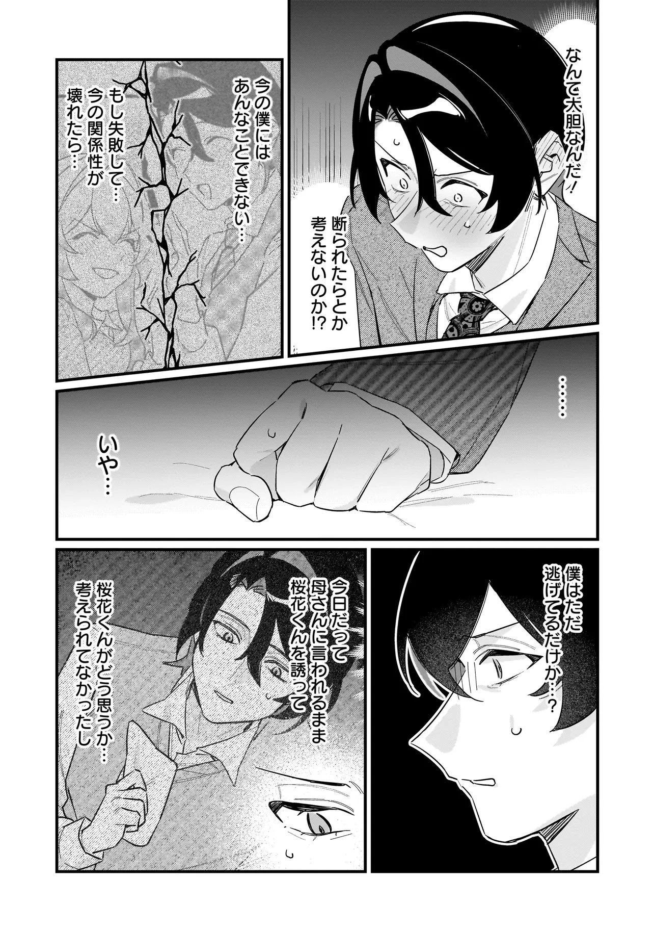 君との恋はガード不能 第9話 - 11