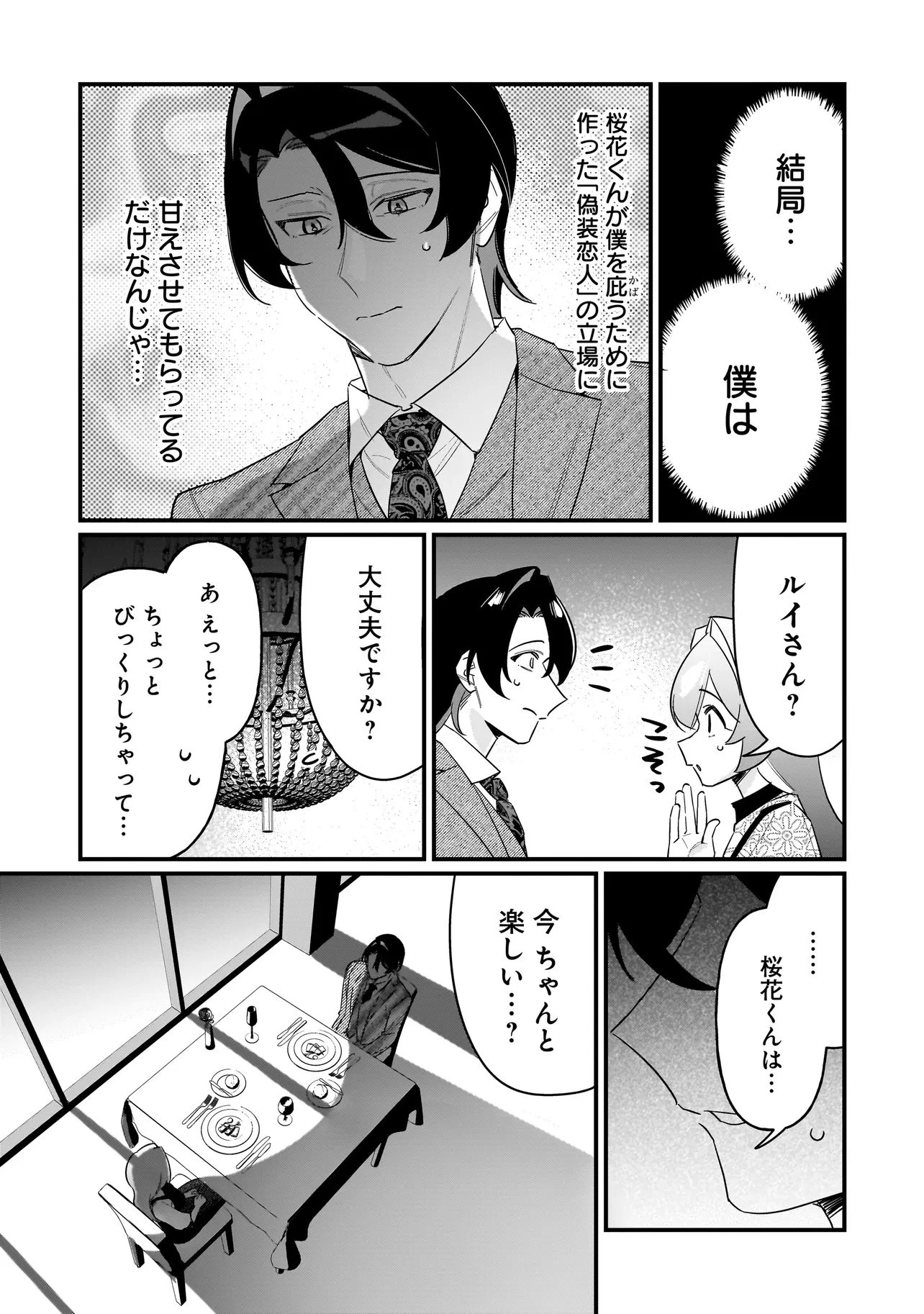 君との恋はガード不能 第9話 - 12