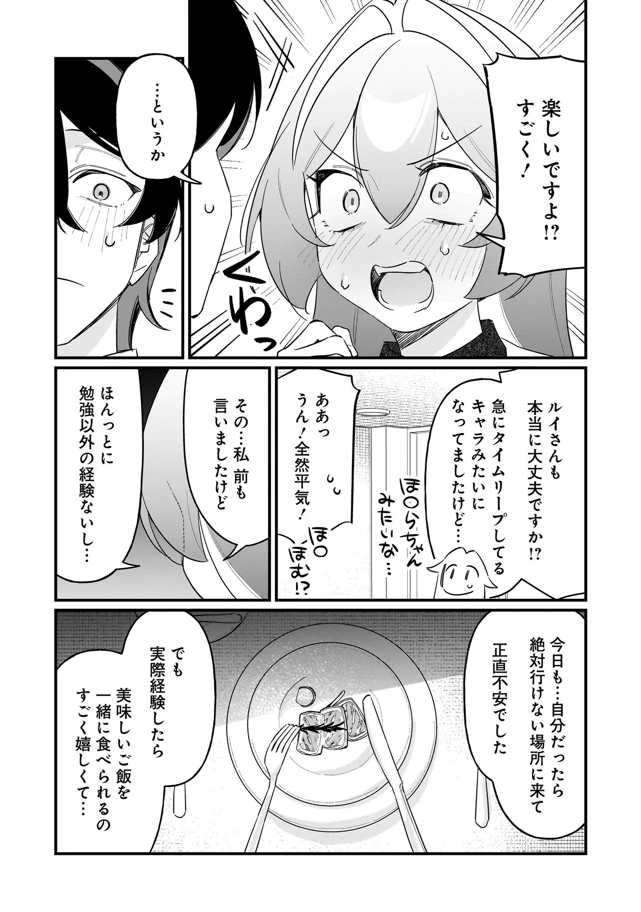 君との恋はガード不能 第9話 - 13