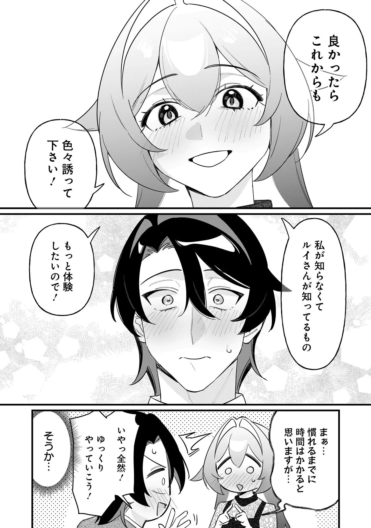 君との恋はガード不能 第9話 - 14