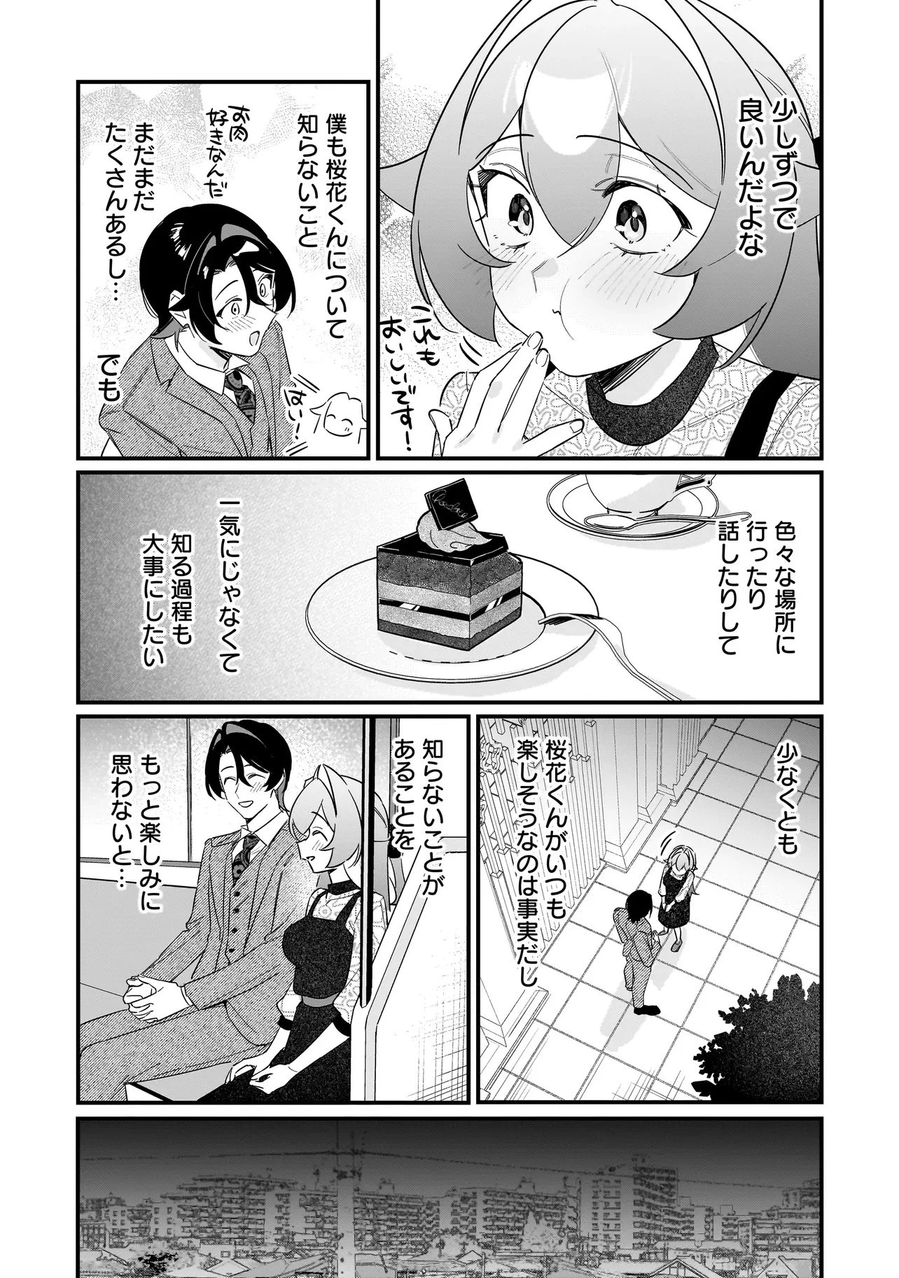 君との恋はガード不能 第9話 - 15