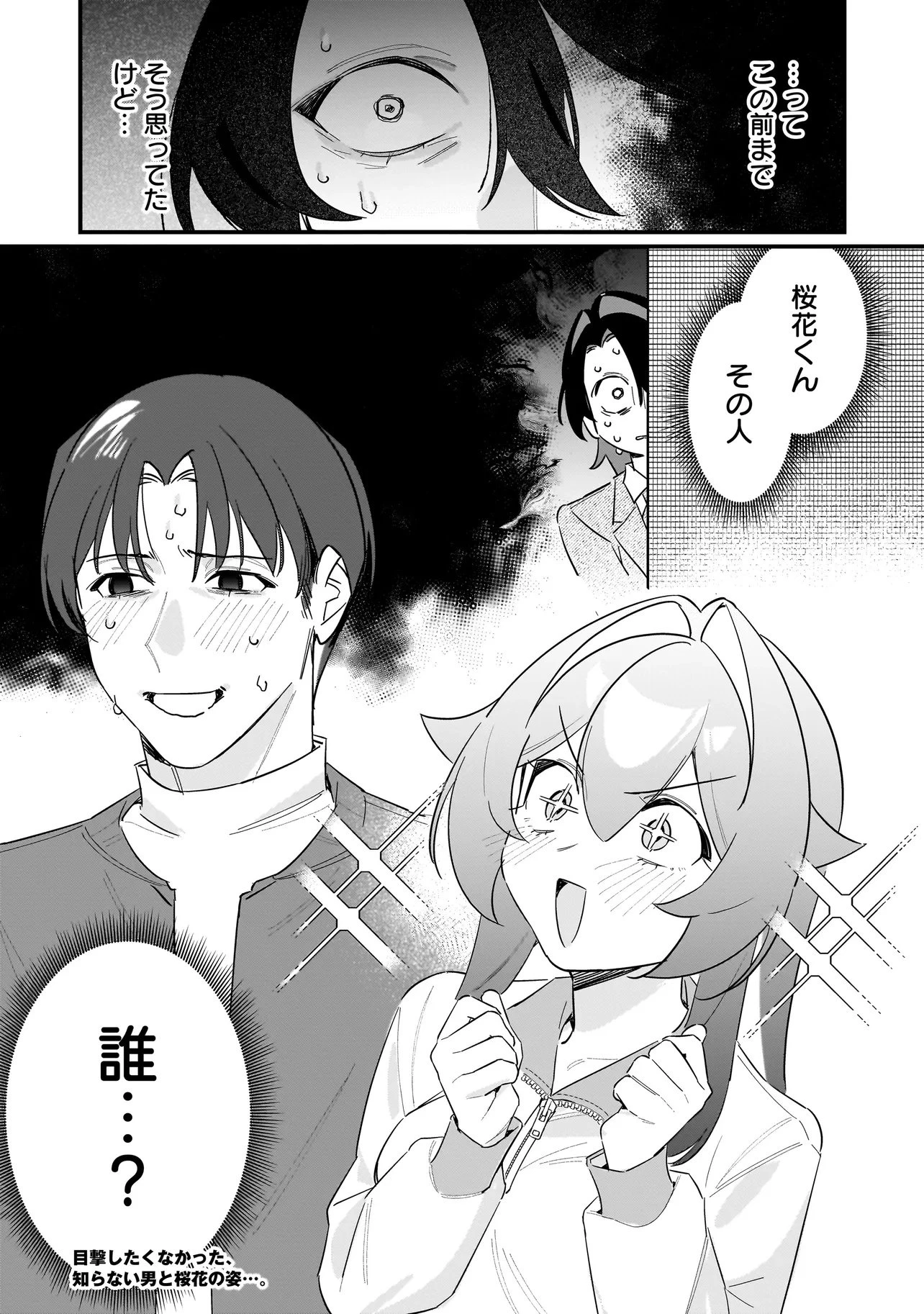 君との恋はガード不能 第9話 - 16