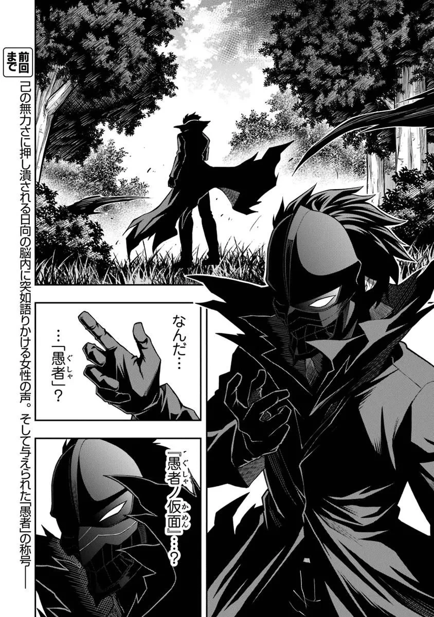 レベル0の無能探索者と蔑まれても実は世界最強です ～探索ランキング1位は謎の人～ 第14話 - 2