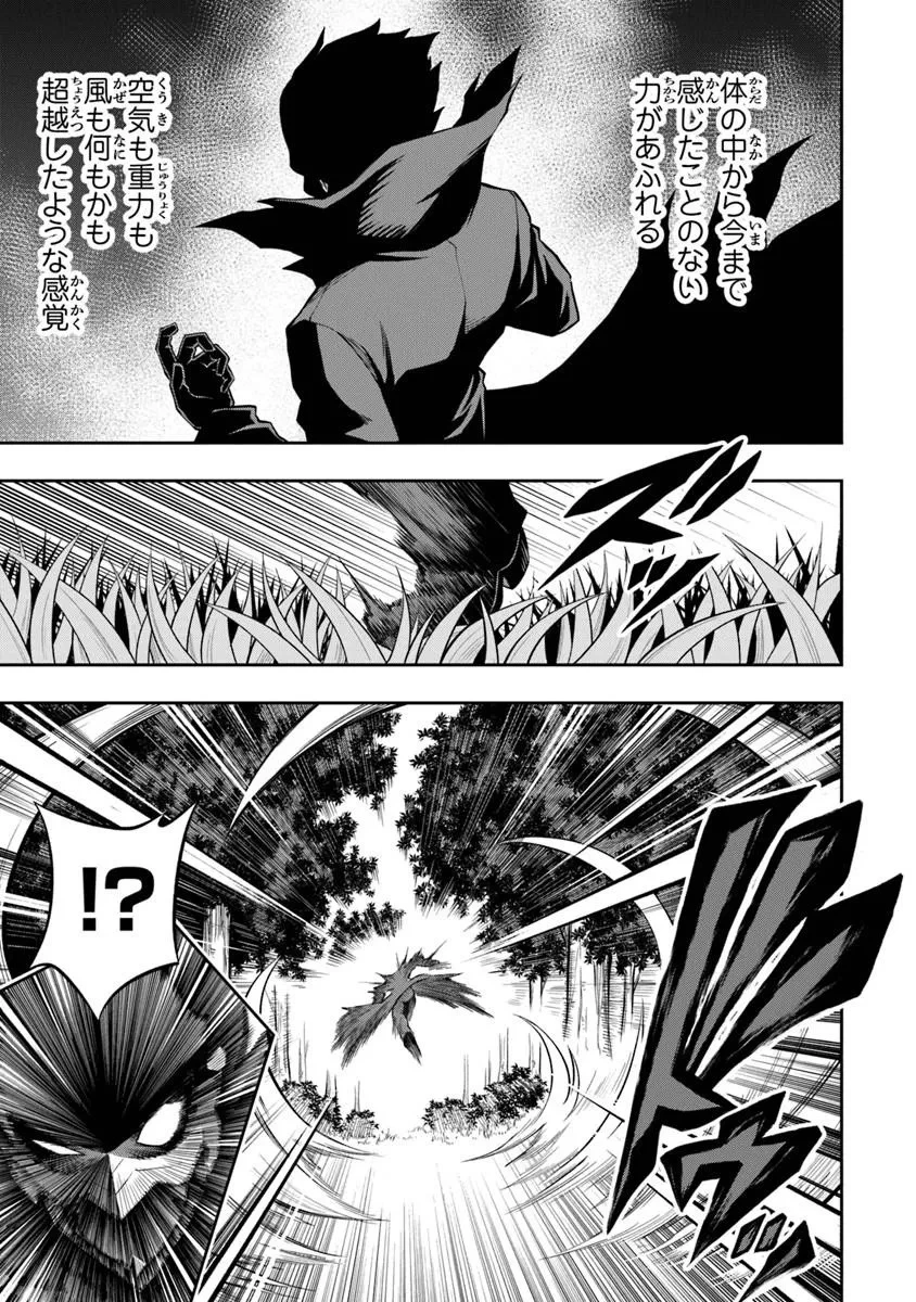 レベル0の無能探索者と蔑まれても実は世界最強です ～探索ランキング1位は謎の人～ 第14話 - 3