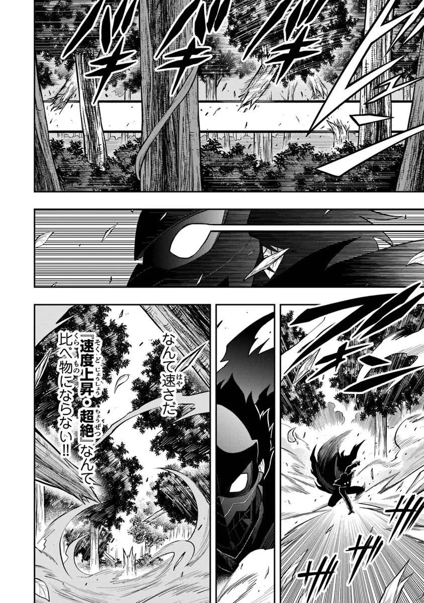 レベル0の無能探索者と蔑まれても実は世界最強です ～探索ランキング1位は謎の人～ 第14話 - 4