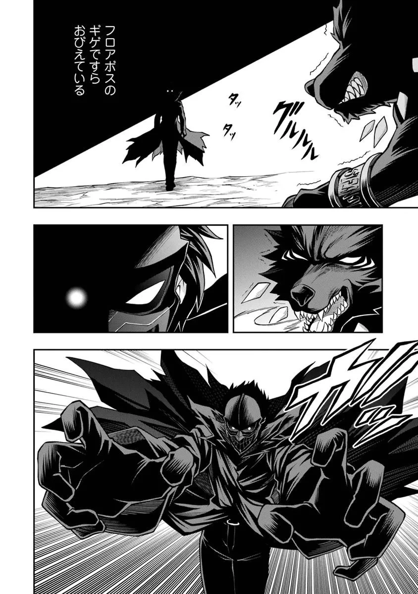 レベル0の無能探索者と蔑まれても実は世界最強です ～探索ランキング1位は謎の人～ 第14話 - 8