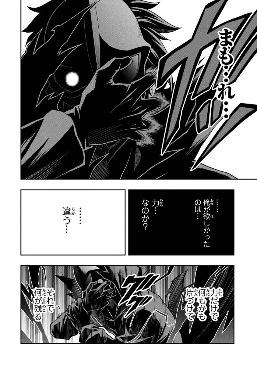 レベル0の無能探索者と蔑まれても実は世界最強です ～探索ランキング1位は謎の人～ 第14話 - 12