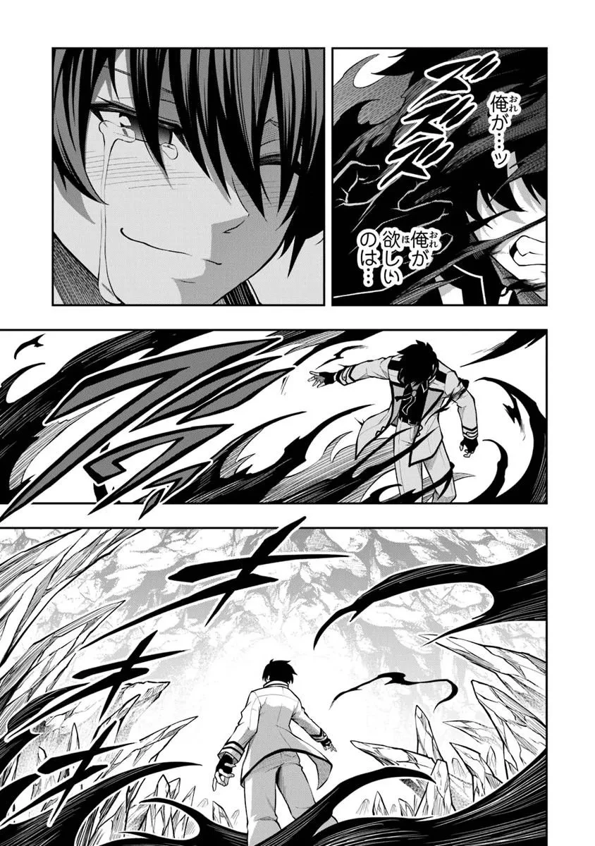 レベル0の無能探索者と蔑まれても実は世界最強です ～探索ランキング1位は謎の人～ 第14話 - 13