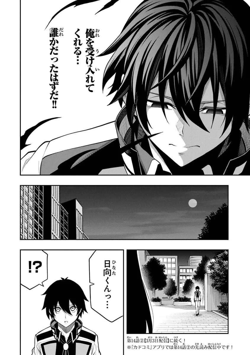 レベル0の無能探索者と蔑まれても実は世界最強です ～探索ランキング1位は謎の人～ 第14話 - 14