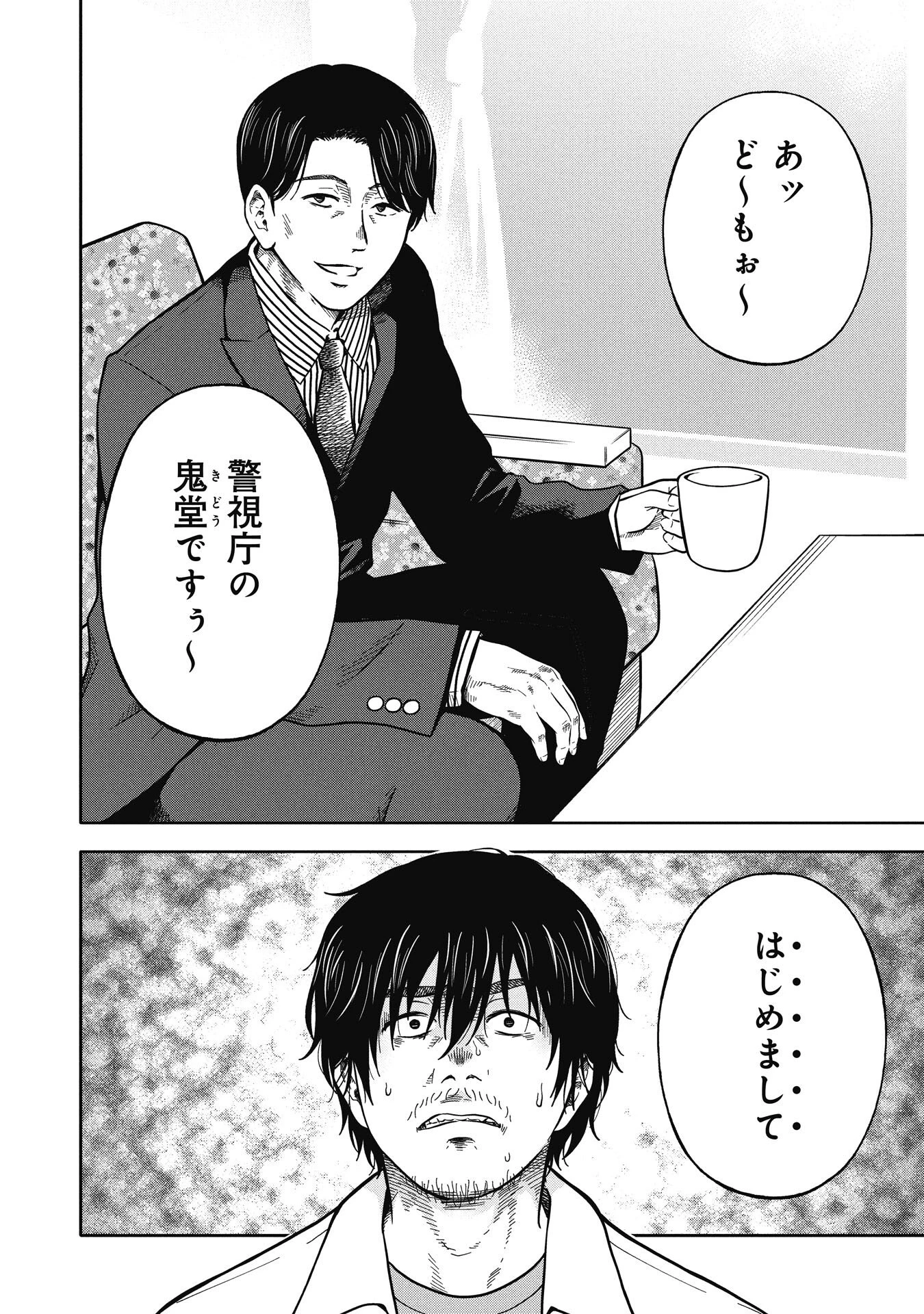 私がどうしても殺してほしい5人のパパ 第9話 - 1