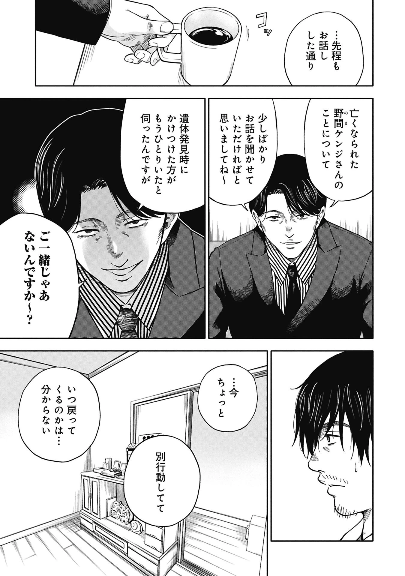 私がどうしても殺してほしい5人のパパ 第9話 - 3