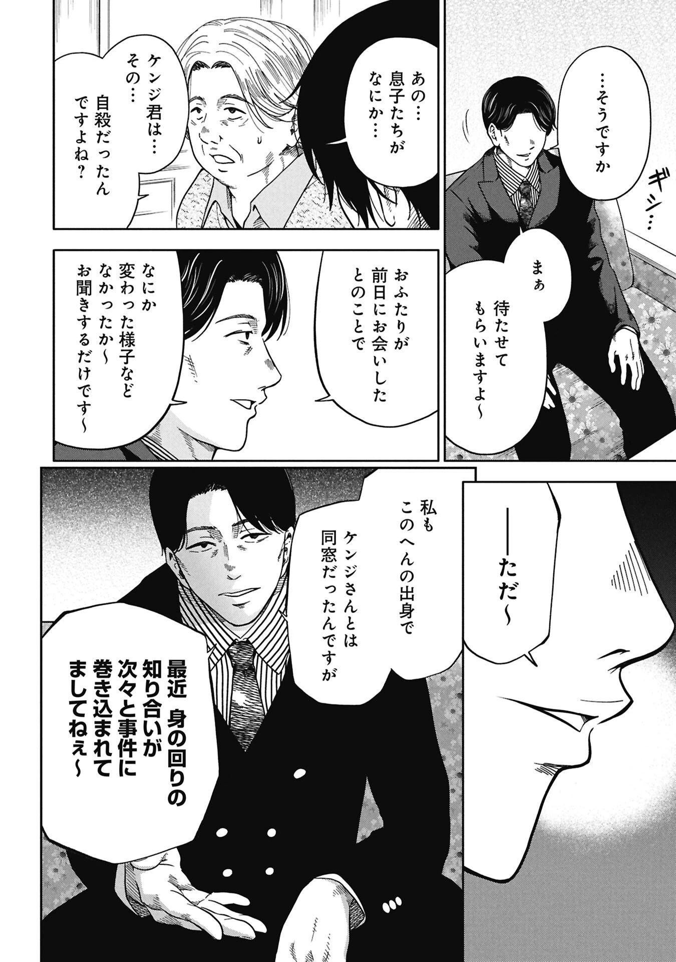 私がどうしても殺してほしい5人のパパ 第9話 - 4