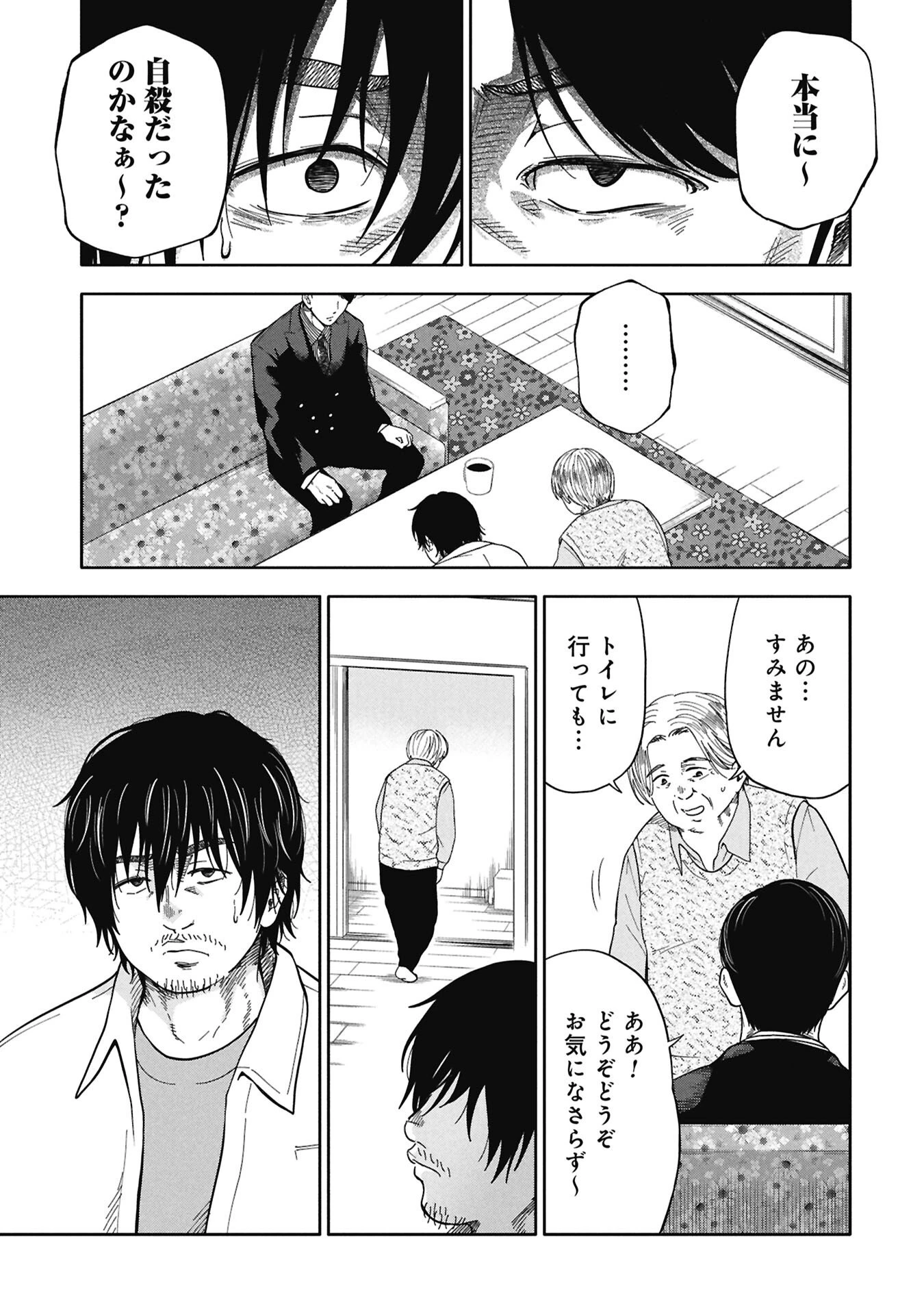 私がどうしても殺してほしい5人のパパ 第9話 - 5