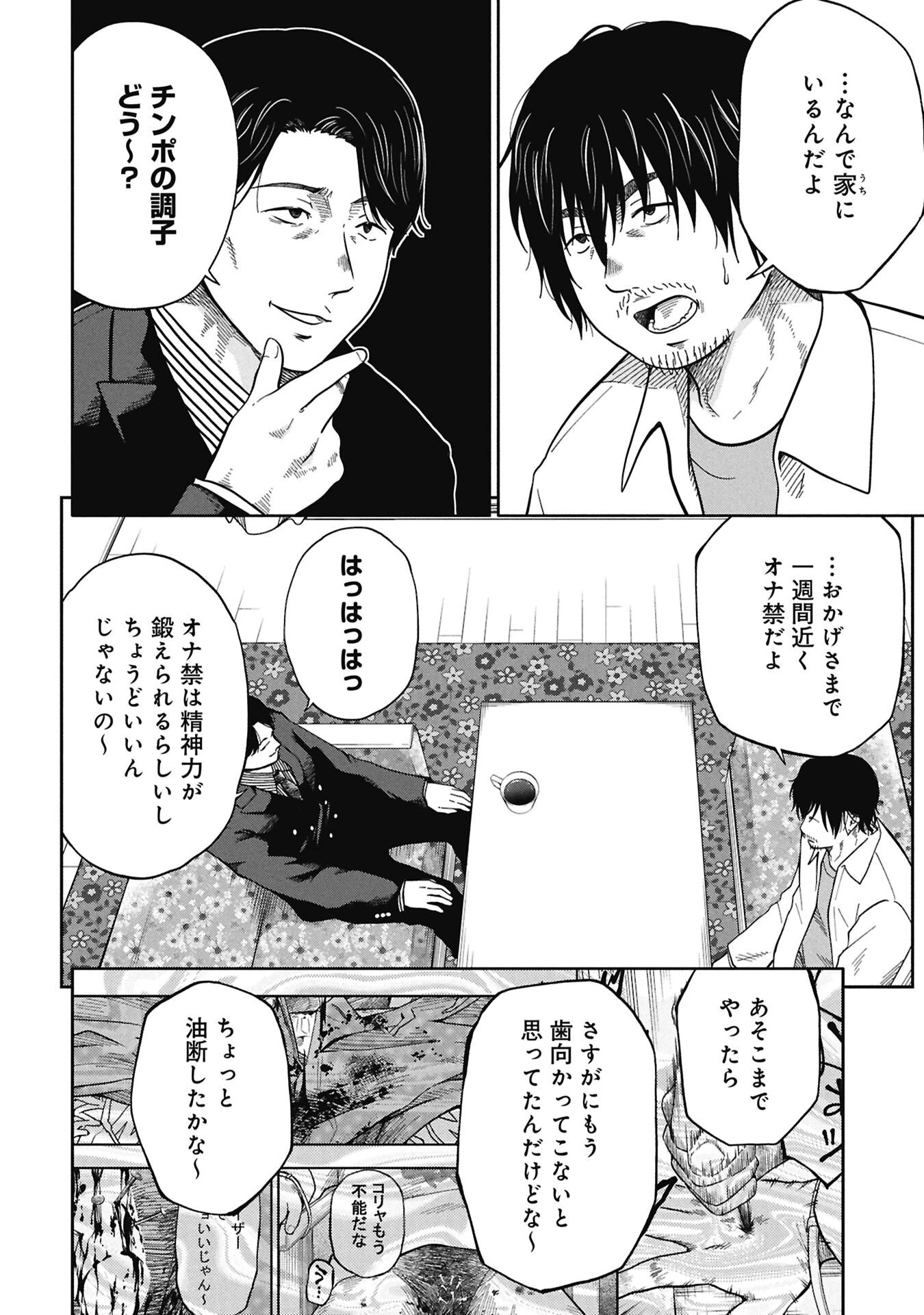 私がどうしても殺してほしい5人のパパ 第9話 - 6