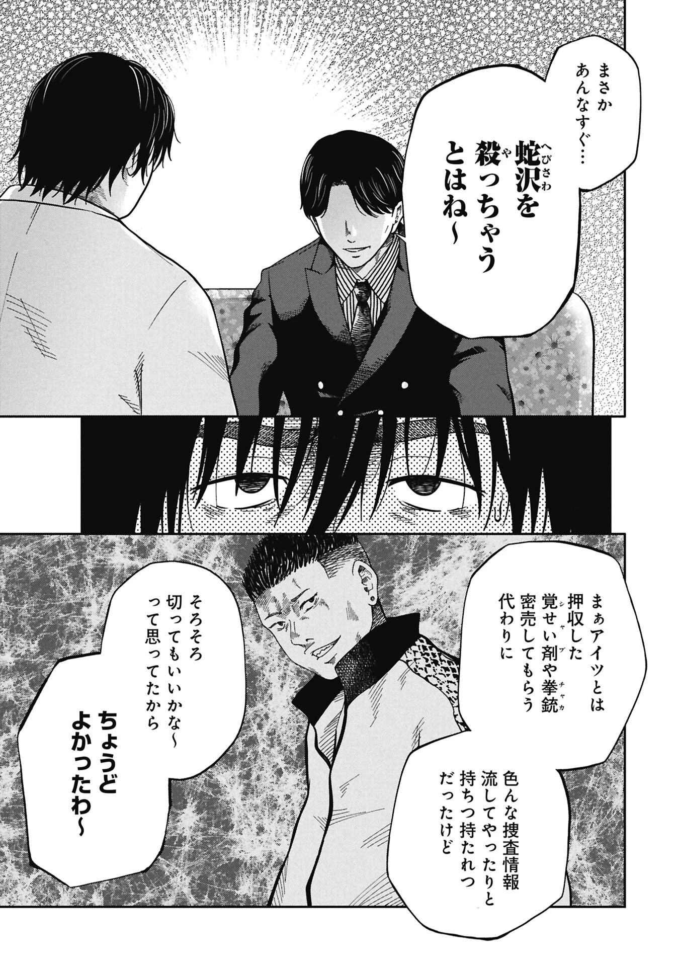 私がどうしても殺してほしい5人のパパ 第9話 - 7