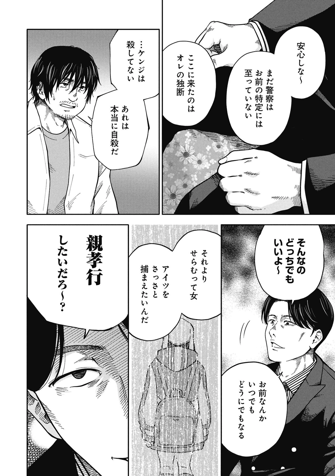 私がどうしても殺してほしい5人のパパ 第9話 - 8