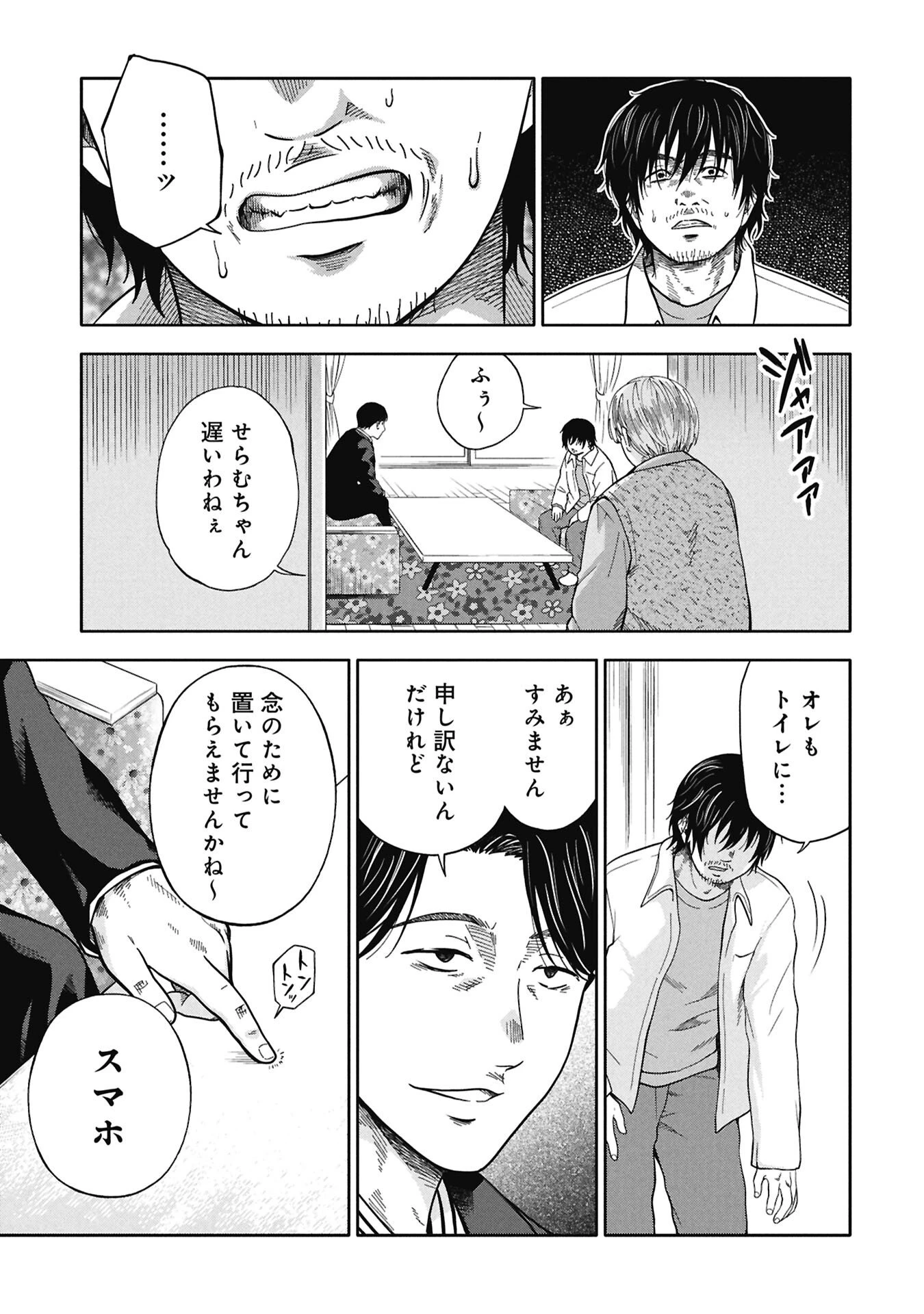 私がどうしても殺してほしい5人のパパ 第9話 - 9