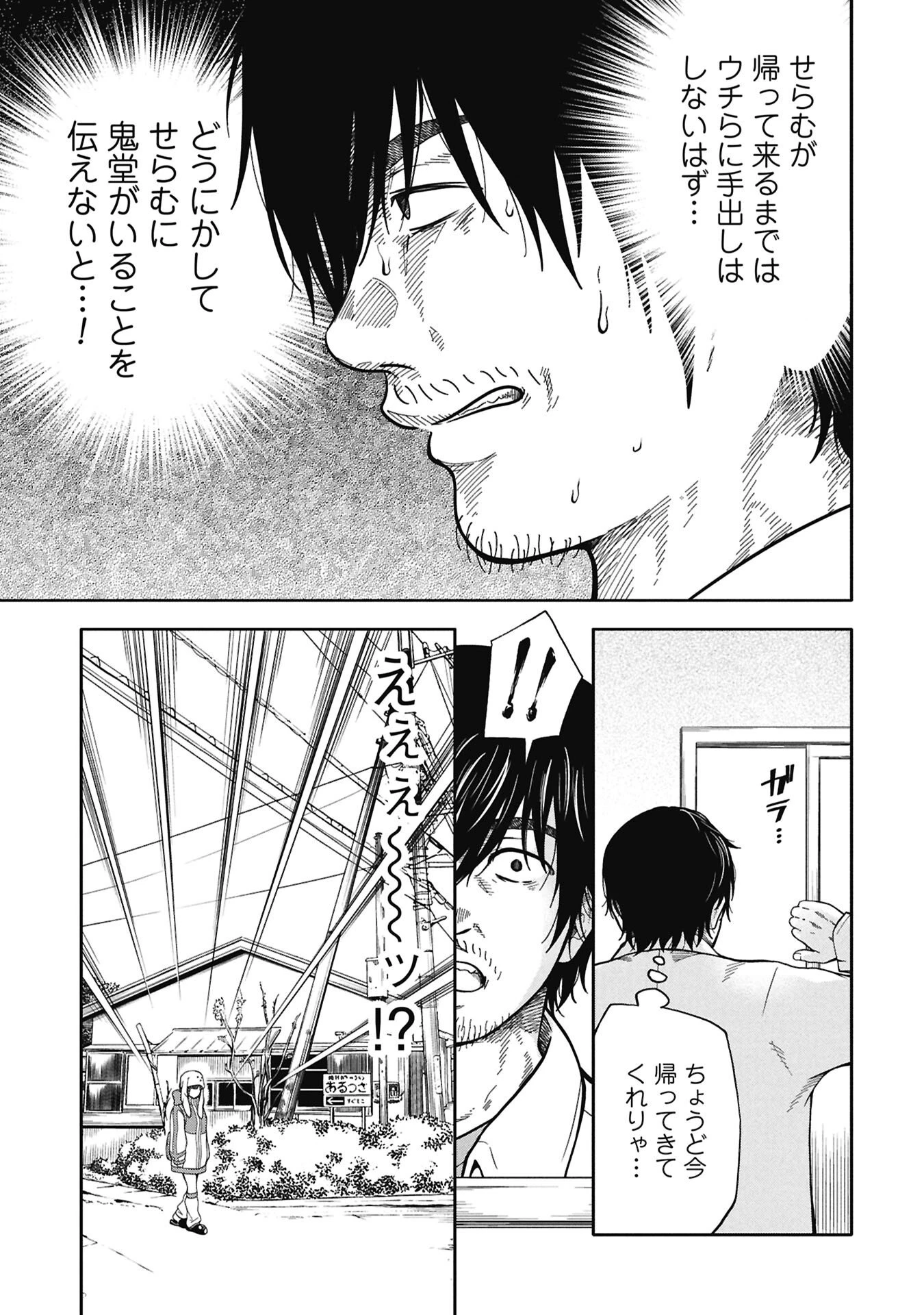 私がどうしても殺してほしい5人のパパ 第9話 - 11