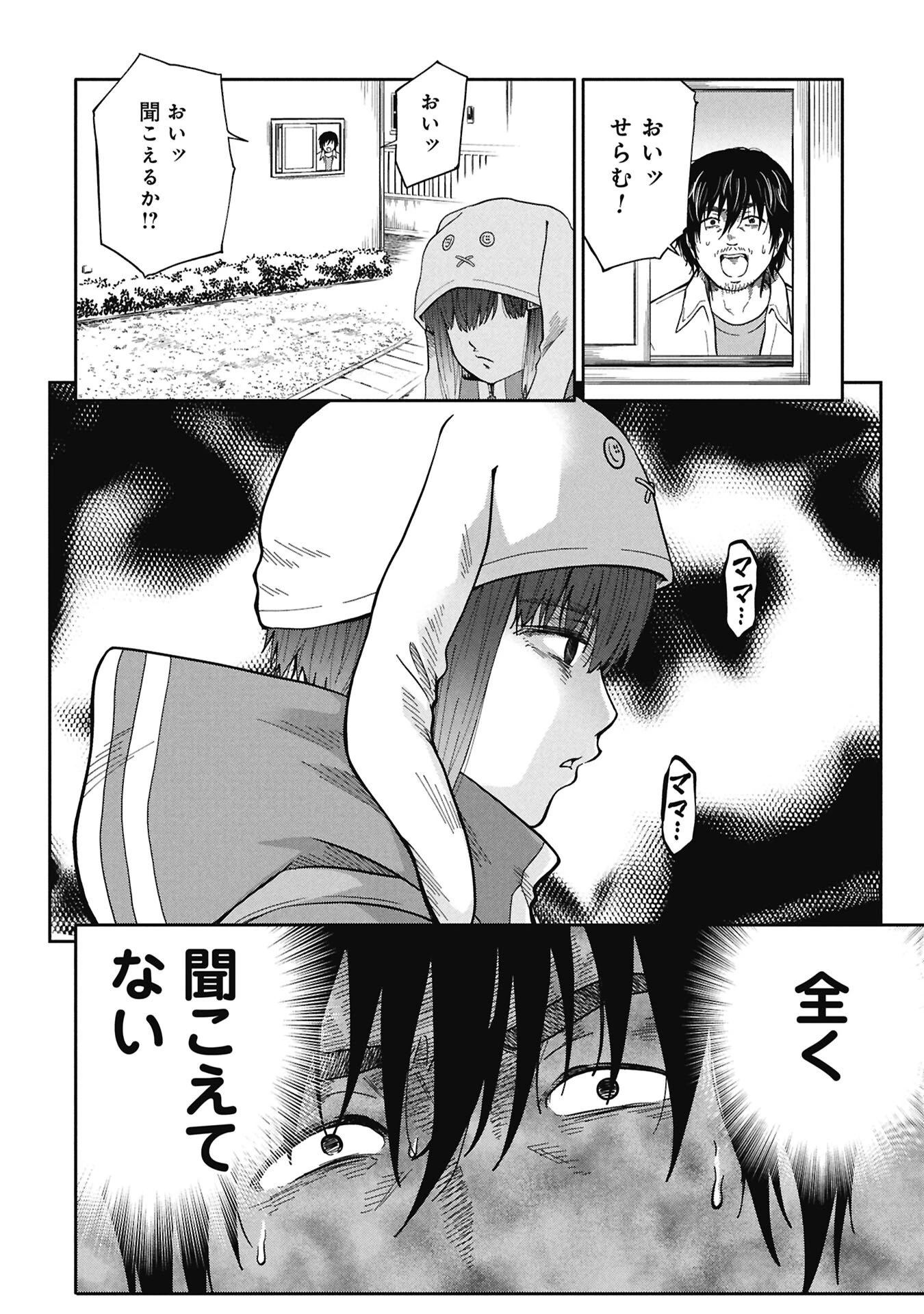 私がどうしても殺してほしい5人のパパ 第9話 - 12