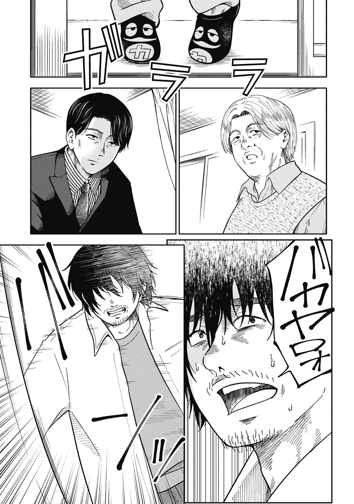 私がどうしても殺してほしい5人のパパ 第9話 - 13