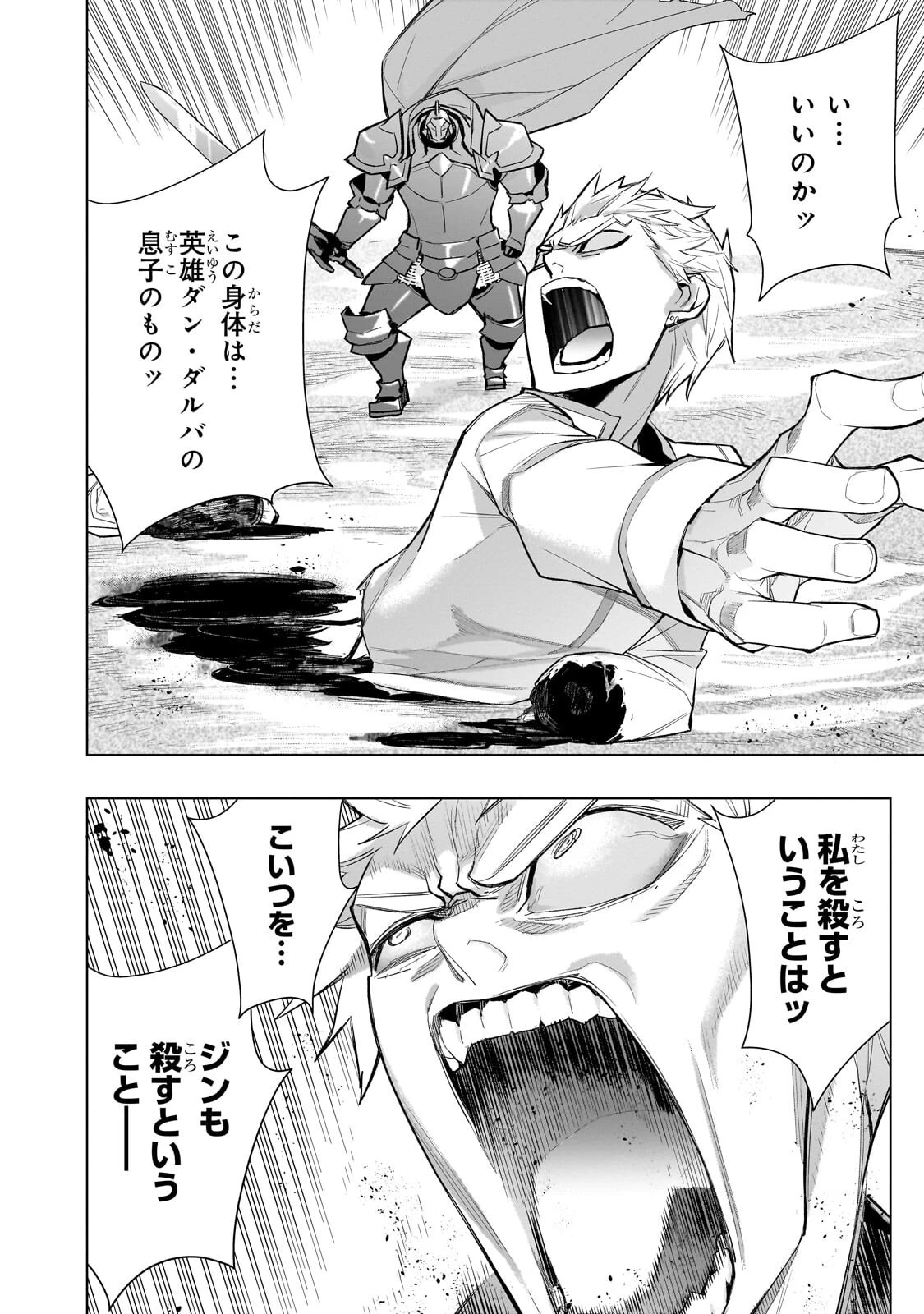 黒の召喚士 第184話 - 2