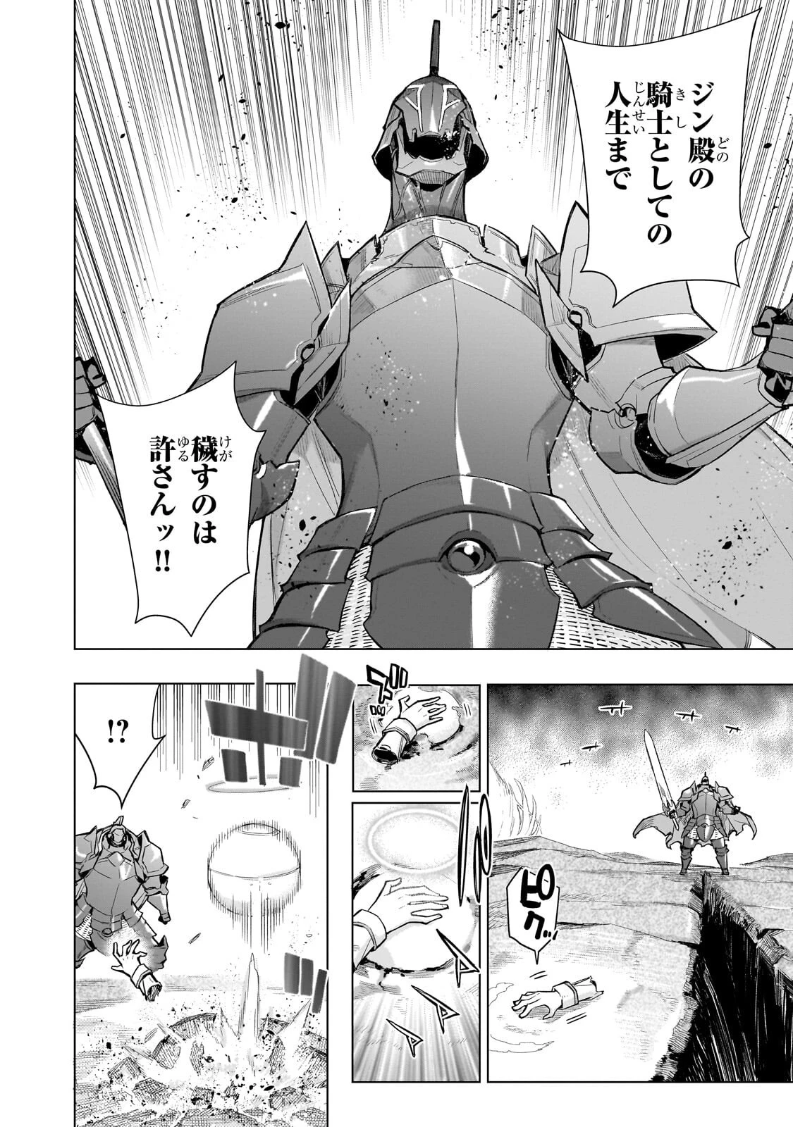 黒の召喚士 第184話 - 4