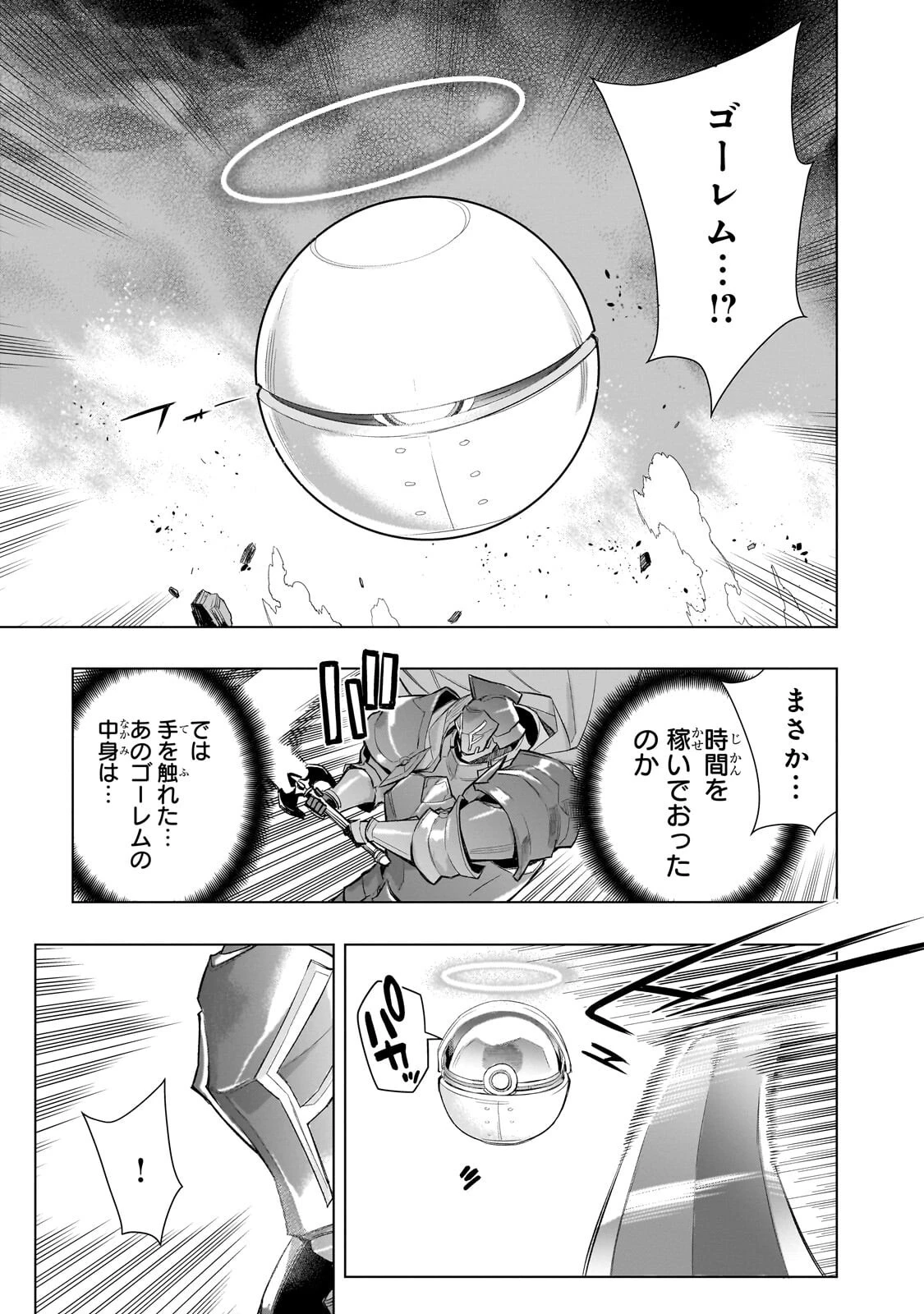 黒の召喚士 第184話 - 5