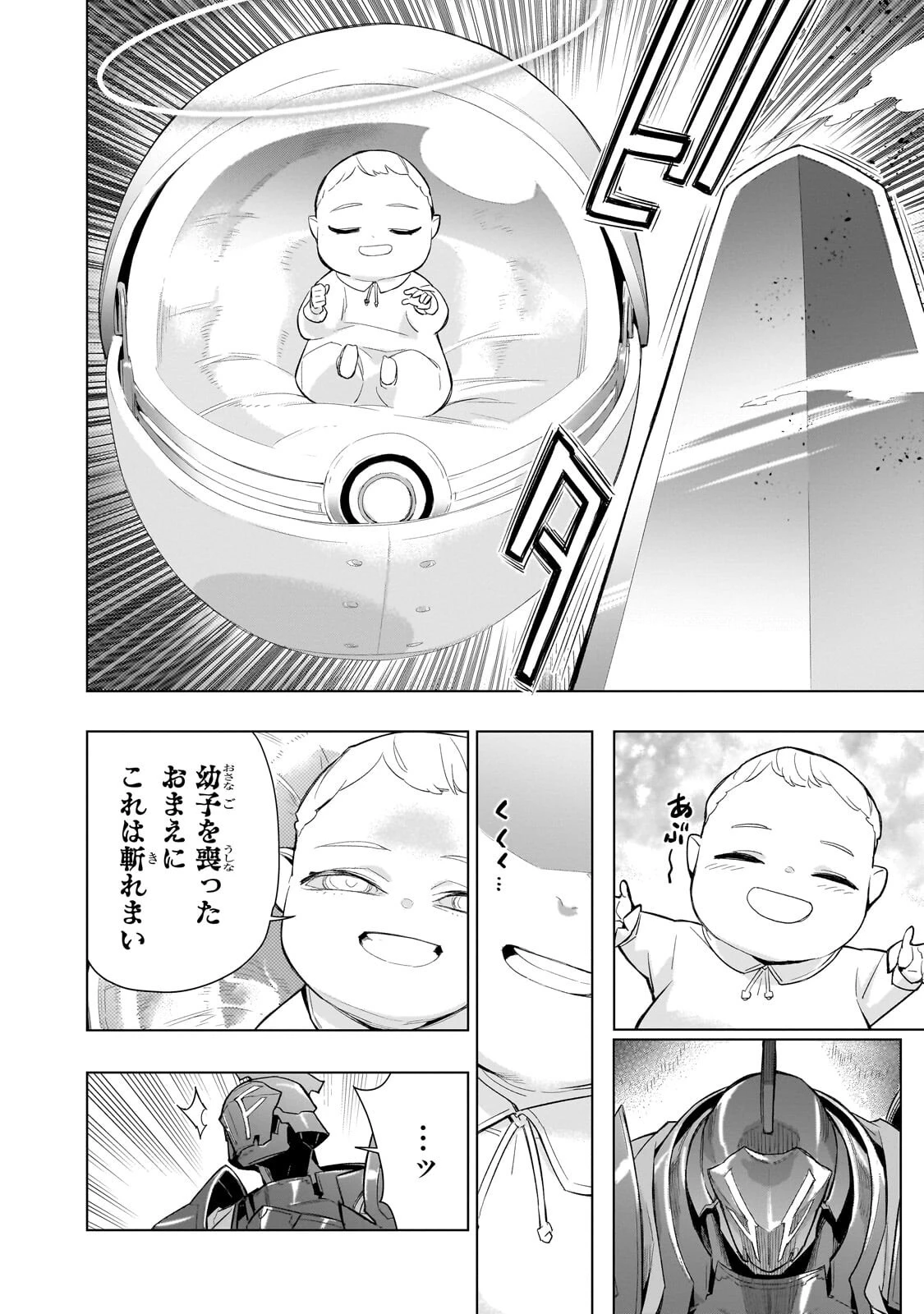 黒の召喚士 第184話 - 6