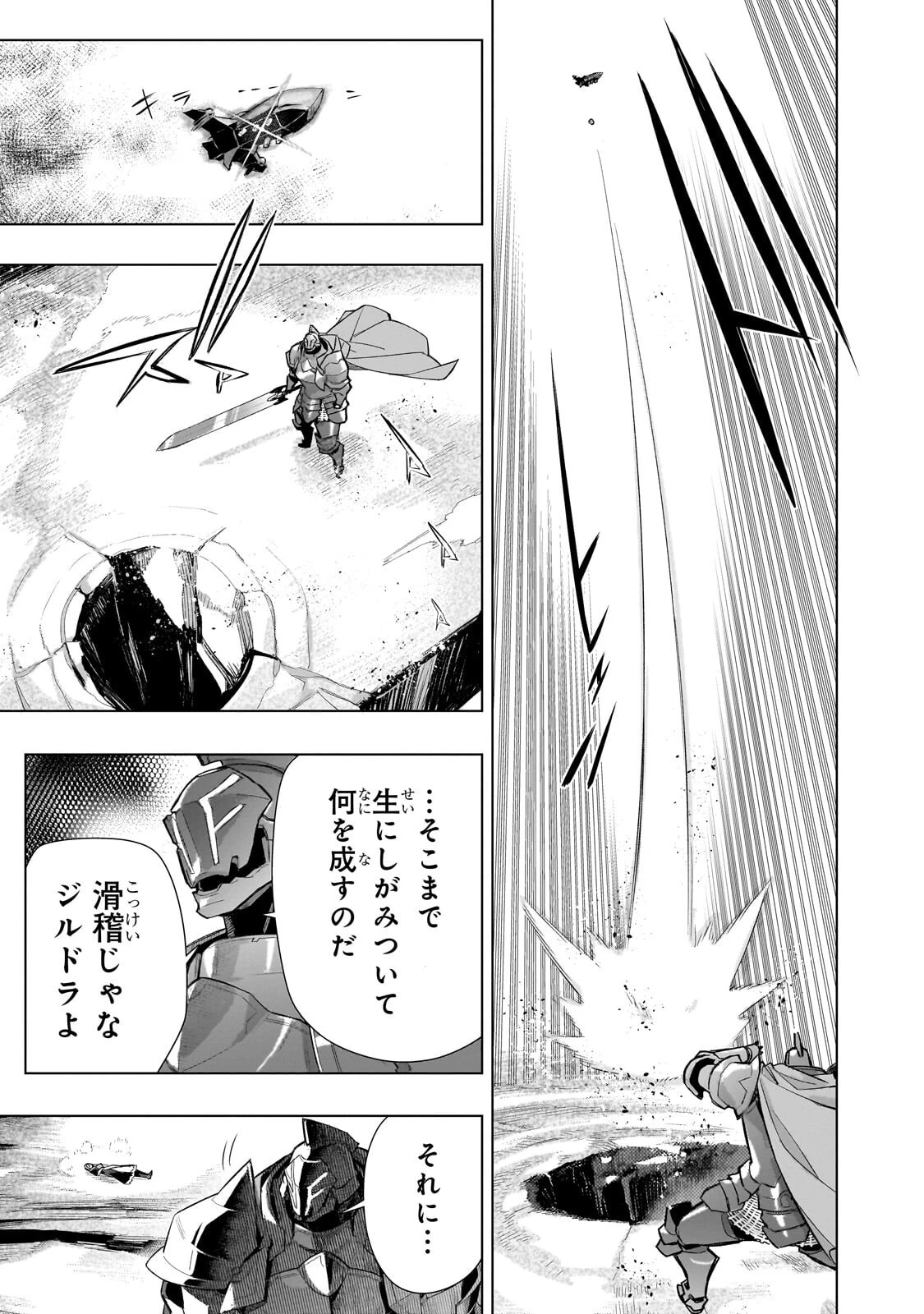 黒の召喚士 第184話 - 7